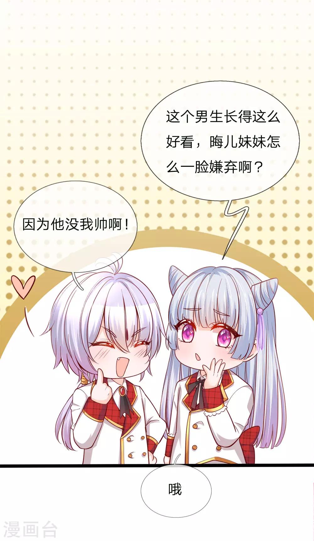 皇帝陛下的天价宝贝韩漫全集-第122话 我叫顾行晋无删减无遮挡章节图片 