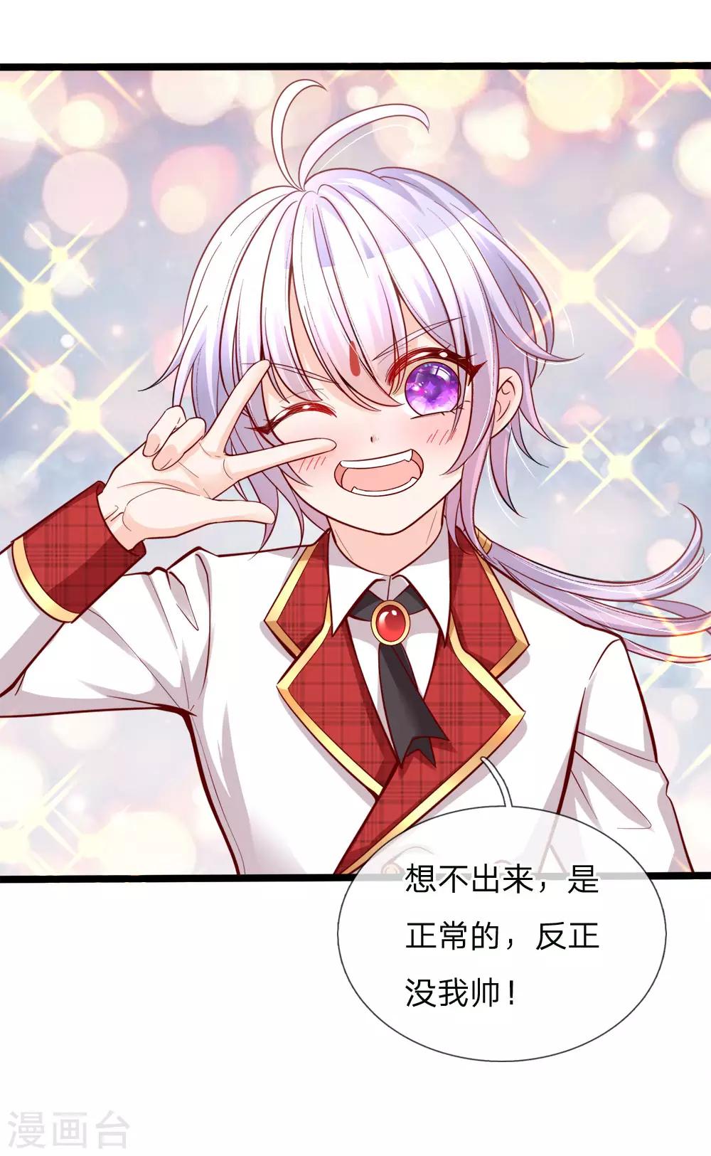 皇帝陛下的天价宝贝韩漫全集-第122话 我叫顾行晋无删减无遮挡章节图片 