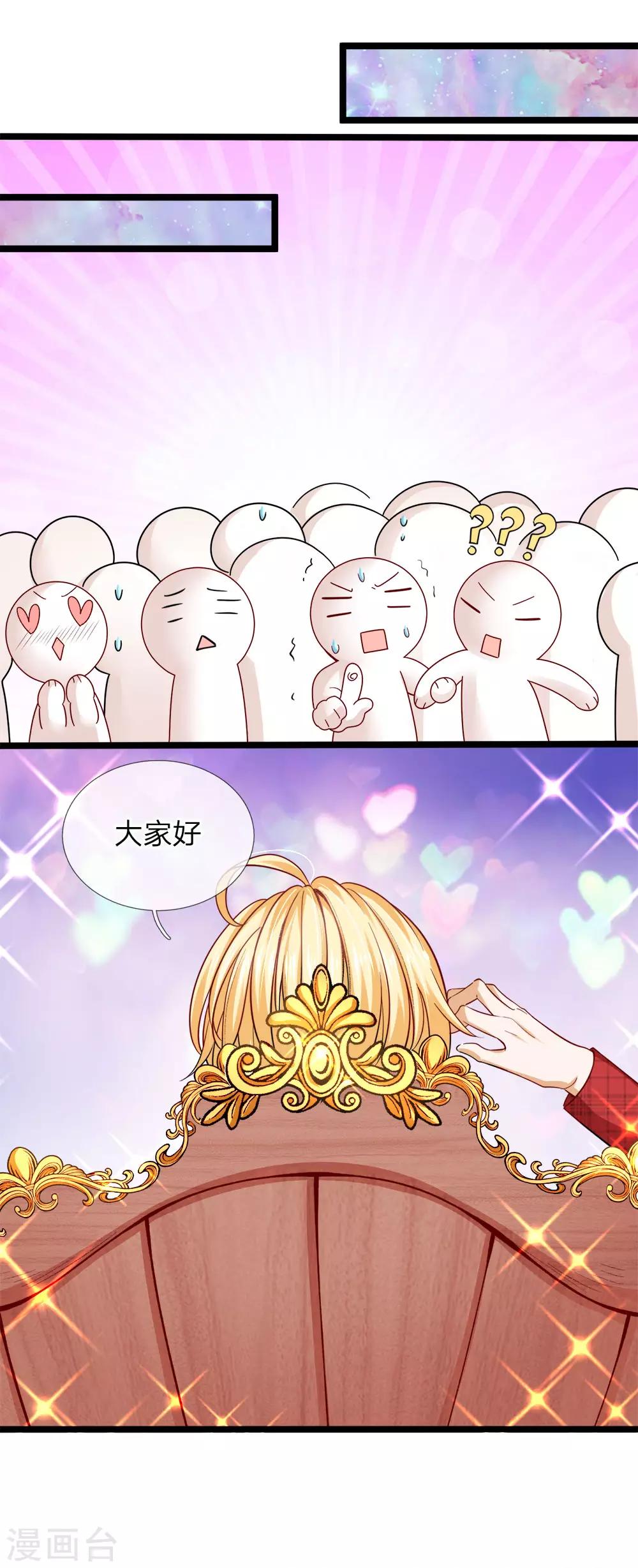 皇帝陛下的天价宝贝韩漫全集-第122话 我叫顾行晋无删减无遮挡章节图片 