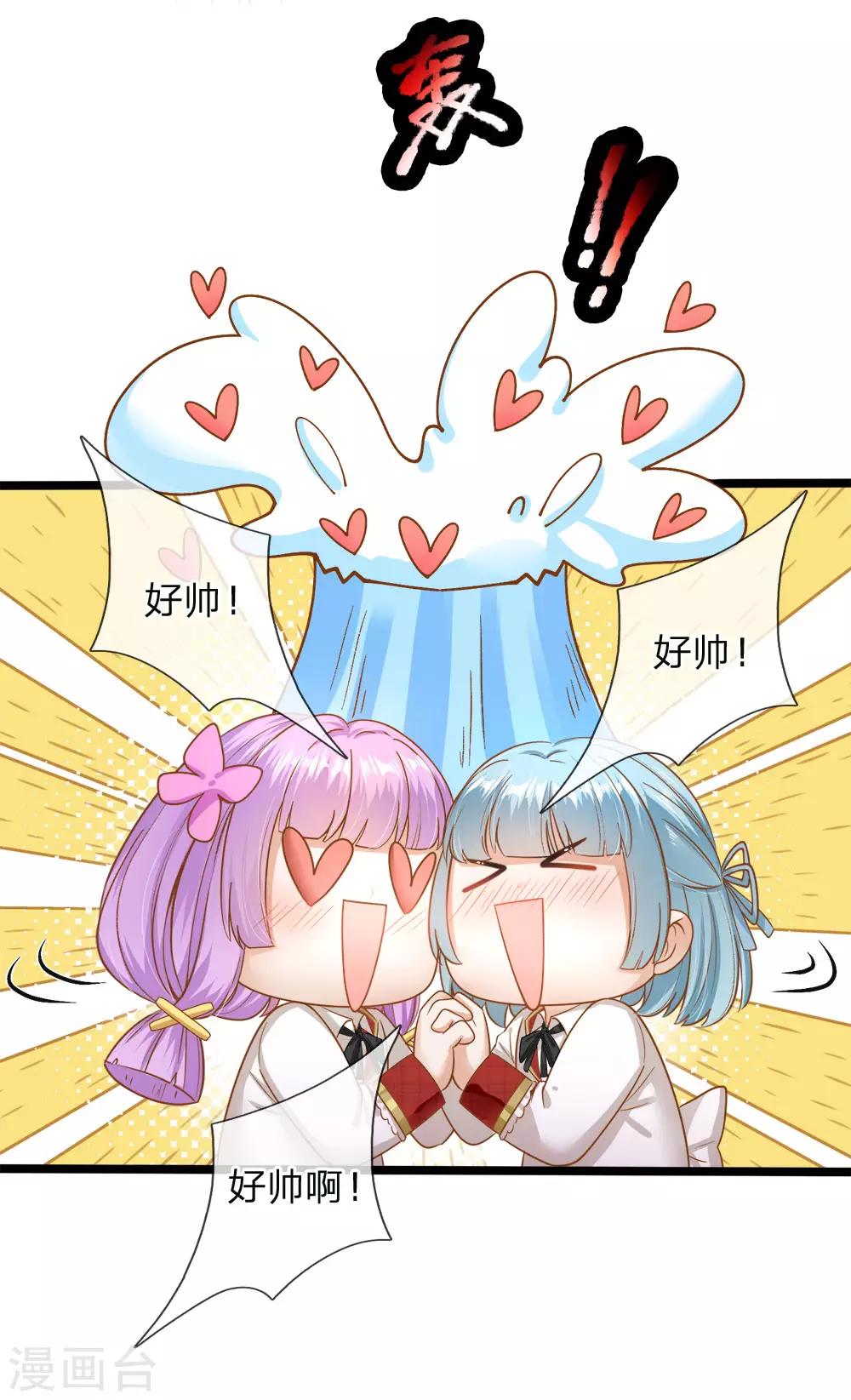 皇帝陛下的天价宝贝韩漫全集-第122话 我叫顾行晋无删减无遮挡章节图片 
