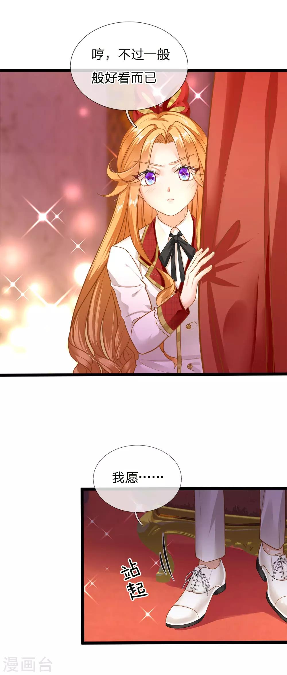 皇帝陛下的天价宝贝韩漫全集-第122话 我叫顾行晋无删减无遮挡章节图片 