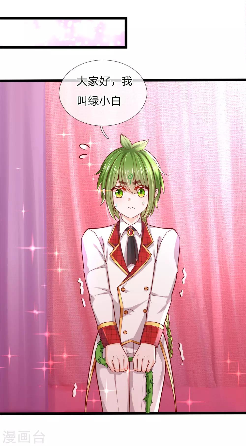 皇帝陛下的天价宝贝韩漫全集-第122话 我叫顾行晋无删减无遮挡章节图片 