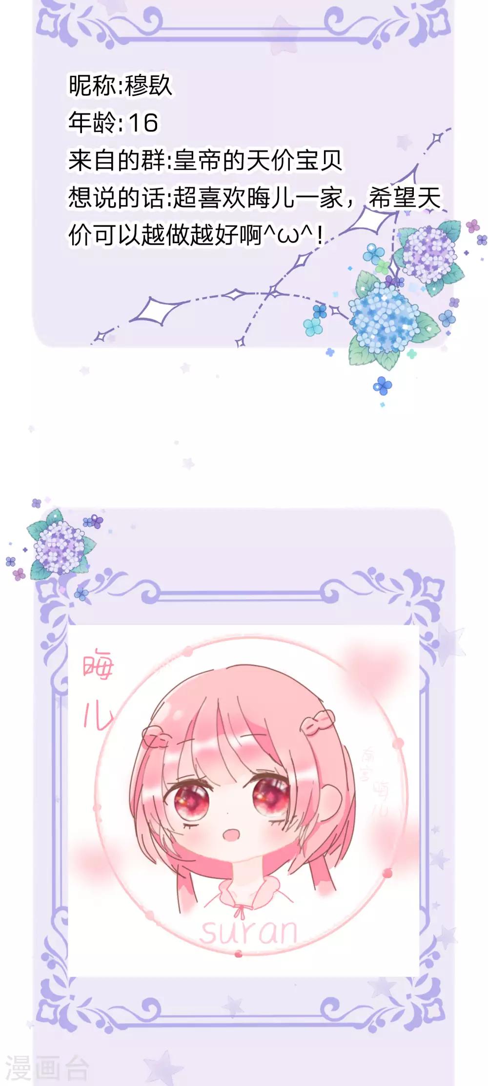 皇帝陛下的天价宝贝韩漫全集-第122话 我叫顾行晋无删减无遮挡章节图片 