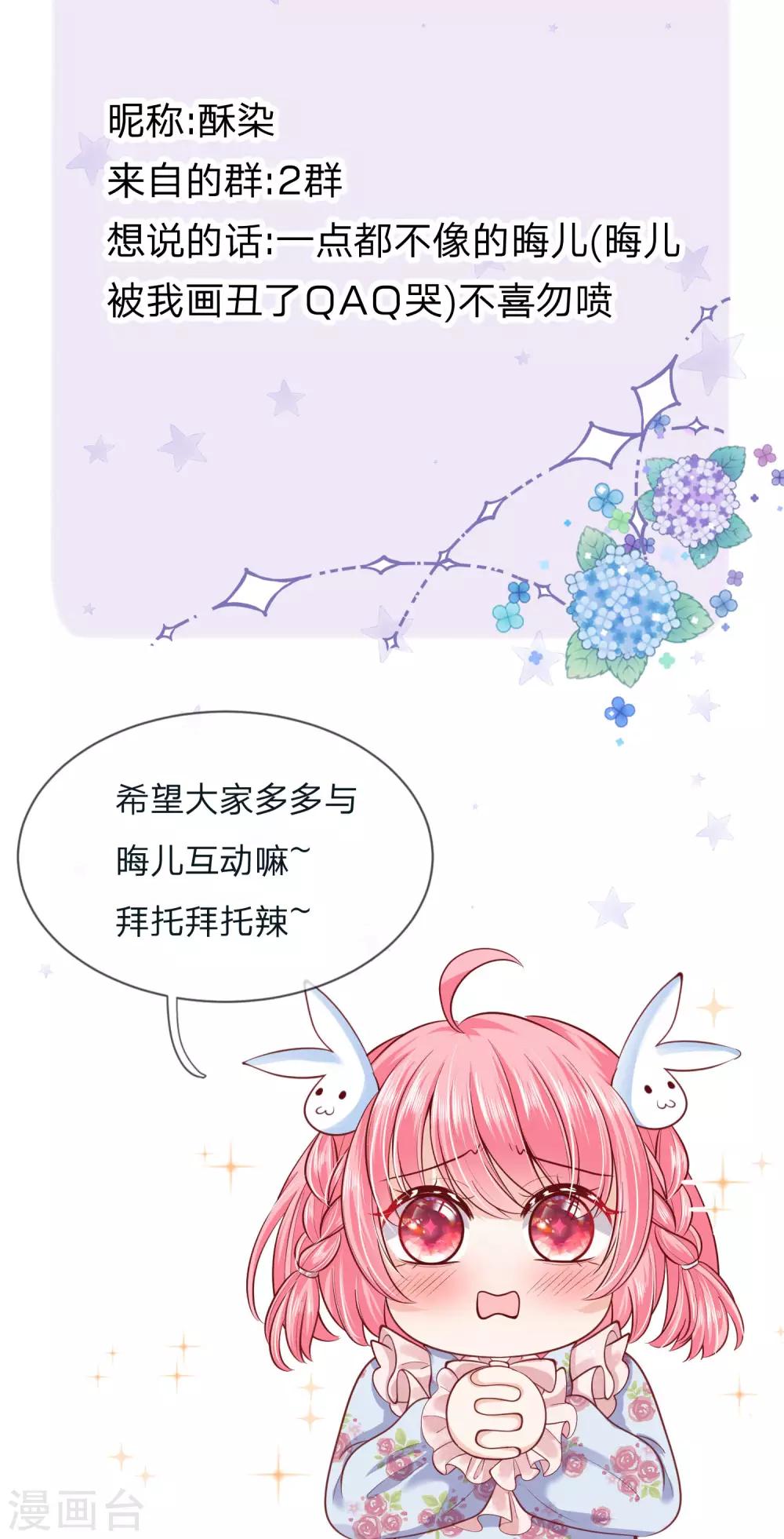 皇帝陛下的天价宝贝韩漫全集-第122话 我叫顾行晋无删减无遮挡章节图片 