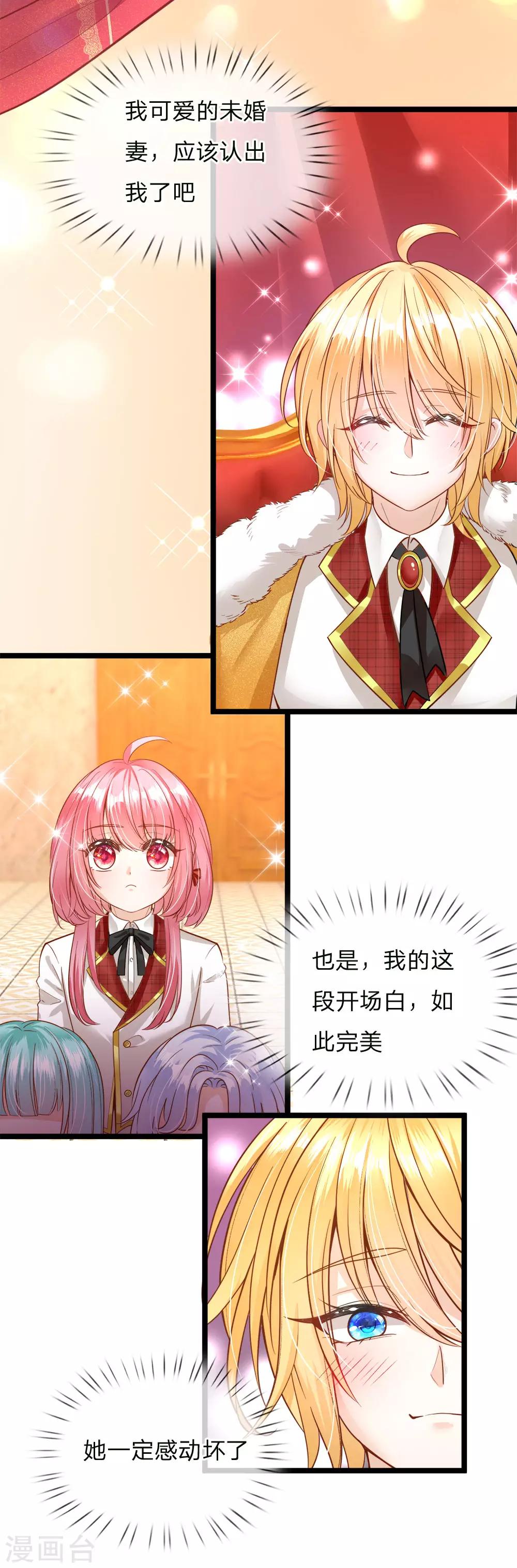 皇帝陛下的天价宝贝韩漫全集-第123话 脸盲三个小呆瓜无删减无遮挡章节图片 