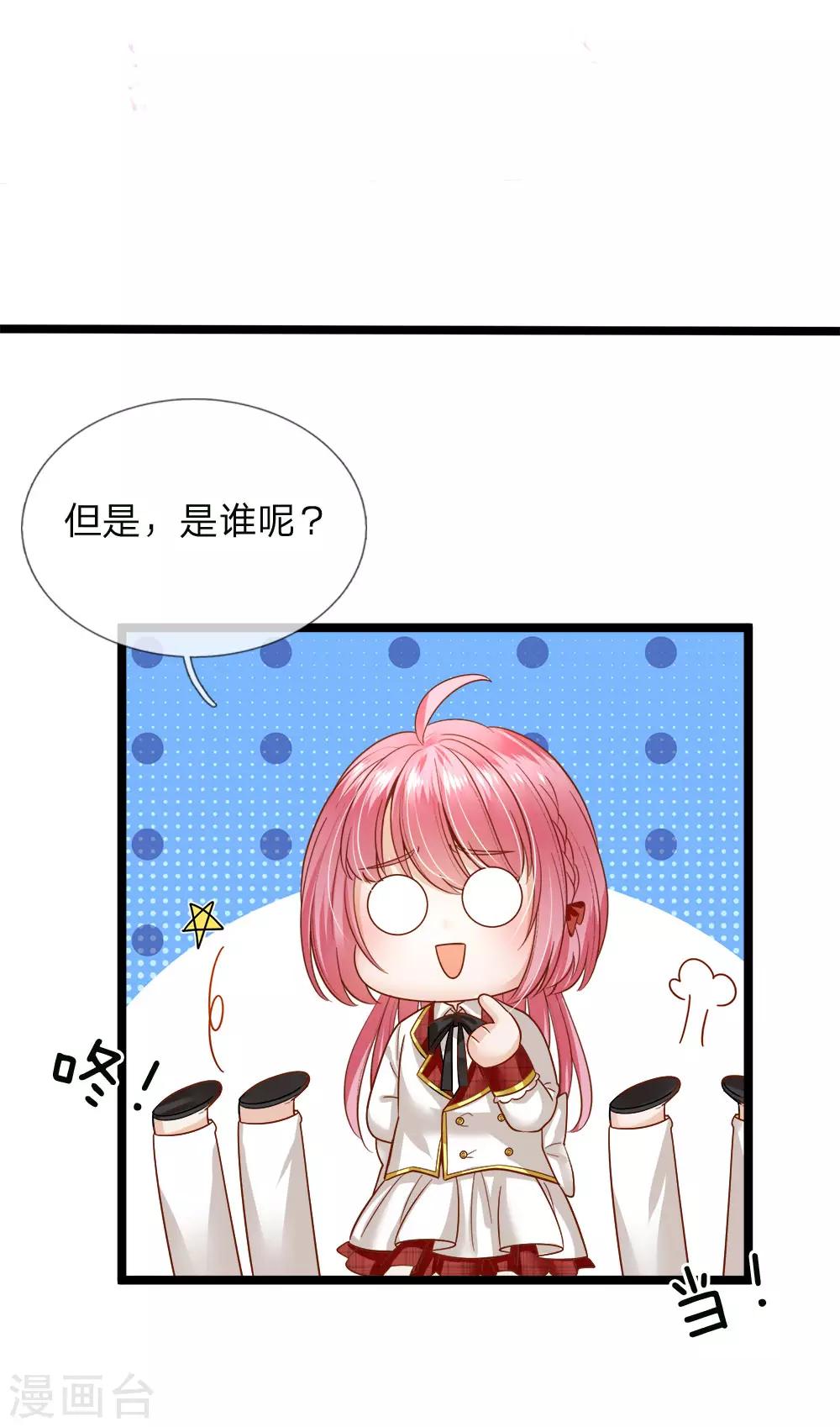 皇帝陛下的天价宝贝韩漫全集-第123话 脸盲三个小呆瓜无删减无遮挡章节图片 