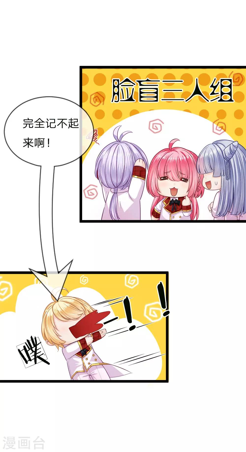 皇帝陛下的天价宝贝韩漫全集-第123话 脸盲三个小呆瓜无删减无遮挡章节图片 