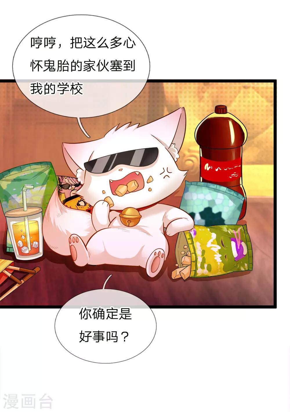 皇帝陛下的天价宝贝韩漫全集-第123话 脸盲三个小呆瓜无删减无遮挡章节图片 