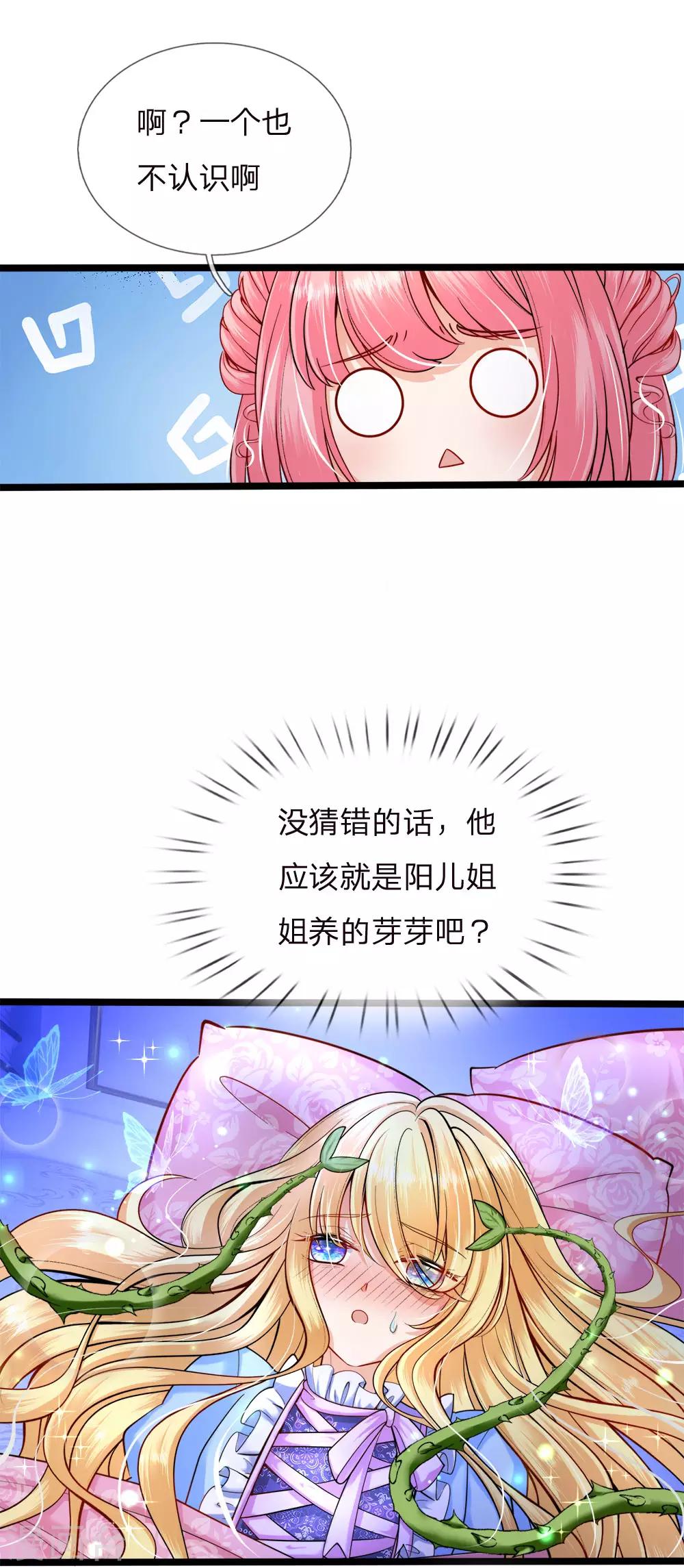 皇帝陛下的天价宝贝韩漫全集-第125话 人比人气死小公主无删减无遮挡章节图片 