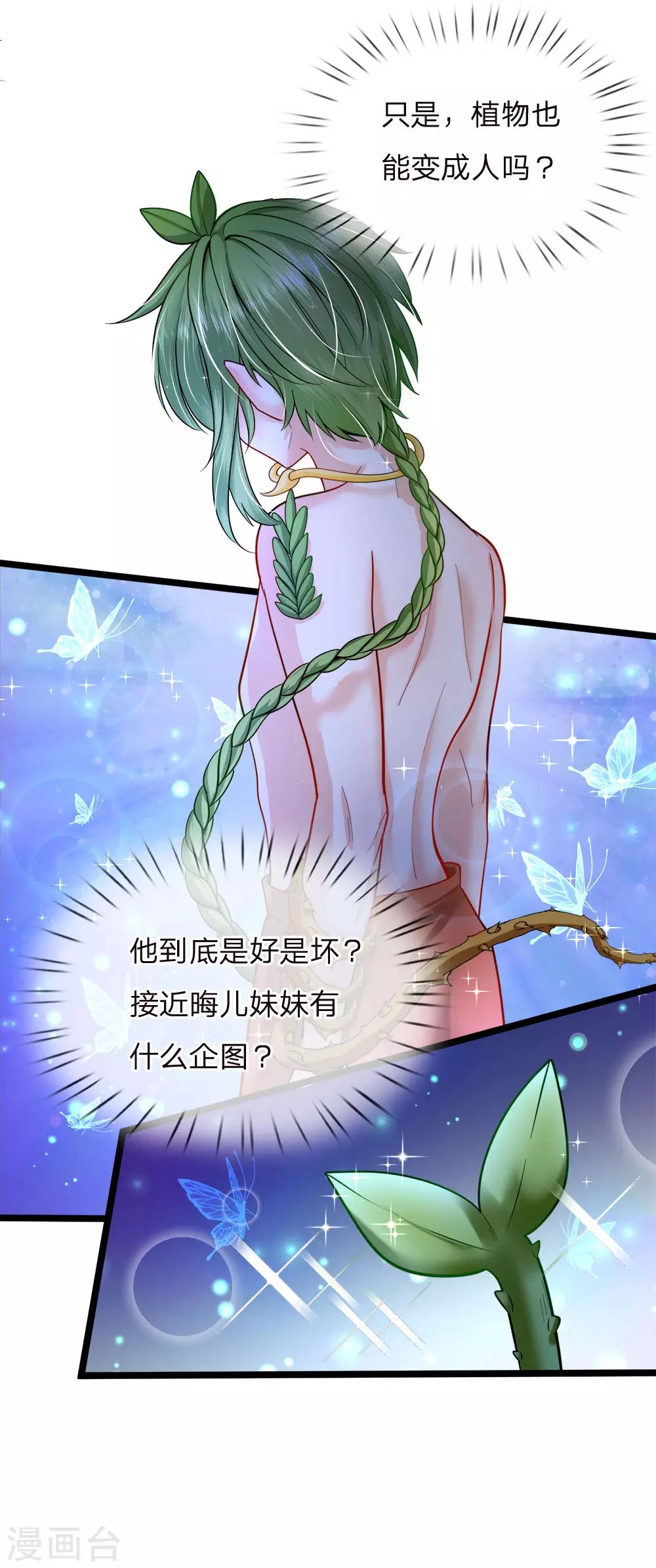 皇帝陛下的天价宝贝韩漫全集-第125话 人比人气死小公主无删减无遮挡章节图片 