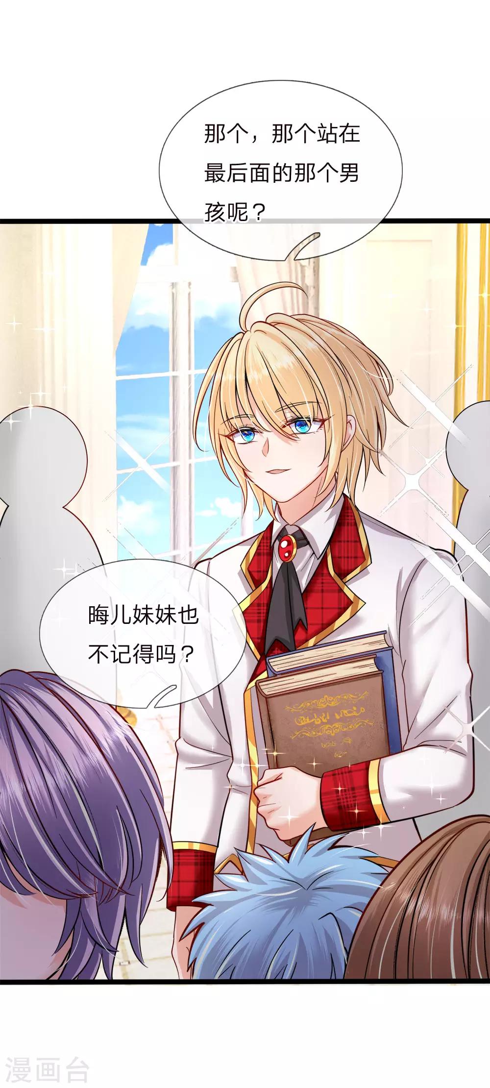 皇帝陛下的天价宝贝韩漫全集-第125话 人比人气死小公主无删减无遮挡章节图片 