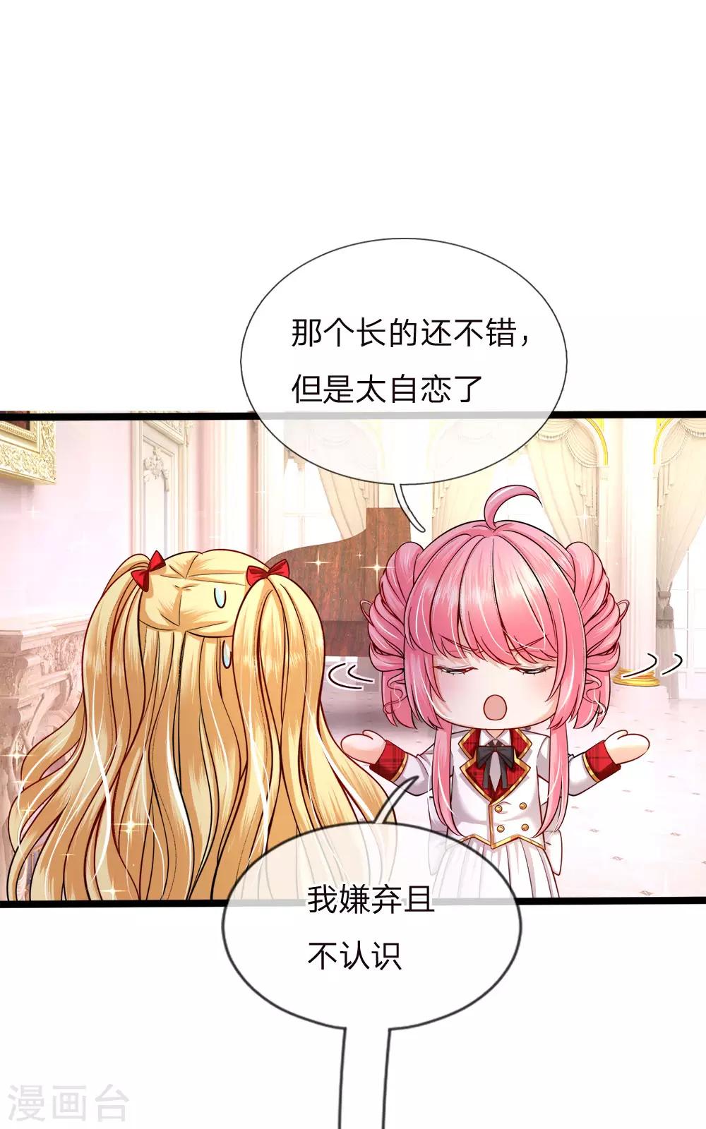 皇帝陛下的天价宝贝韩漫全集-第125话 人比人气死小公主无删减无遮挡章节图片 