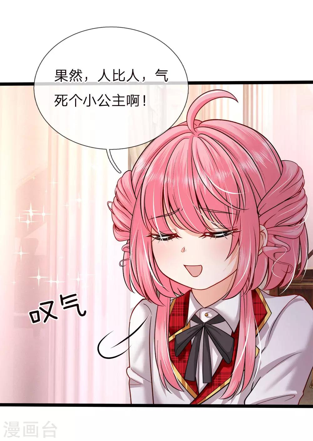 皇帝陛下的天价宝贝韩漫全集-第125话 人比人气死小公主无删减无遮挡章节图片 