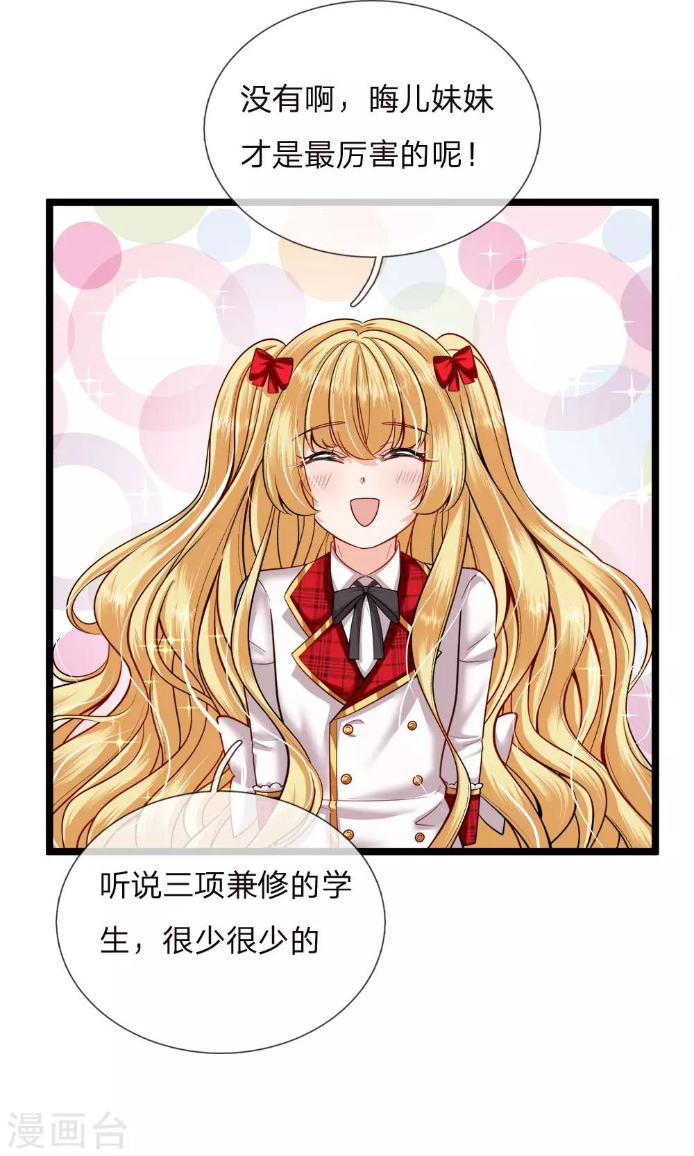 皇帝陛下的天价宝贝韩漫全集-第125话 人比人气死小公主无删减无遮挡章节图片 
