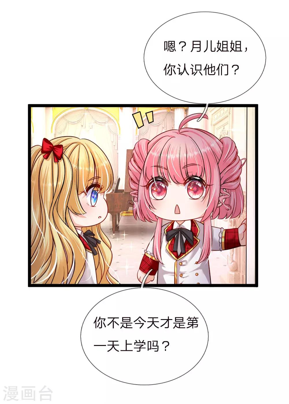 皇帝陛下的天价宝贝韩漫全集-第125话 人比人气死小公主无删减无遮挡章节图片 