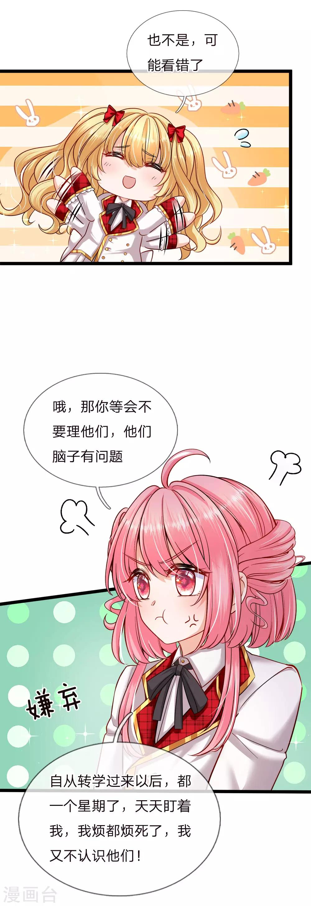 皇帝陛下的天价宝贝韩漫全集-第125话 人比人气死小公主无删减无遮挡章节图片 