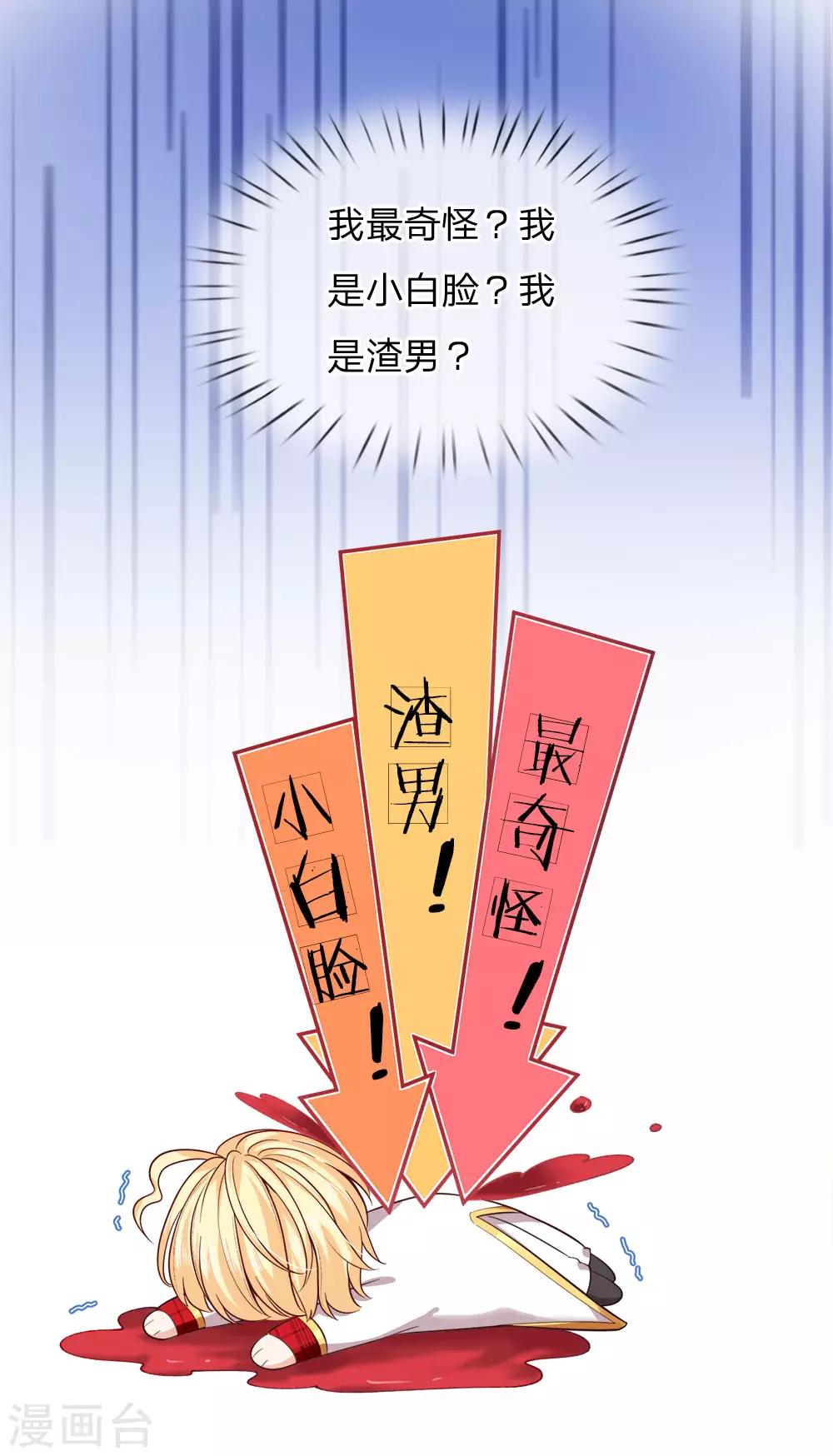 皇帝陛下的天价宝贝韩漫全集-第126话 心碎了一地的西行晋无删减无遮挡章节图片 