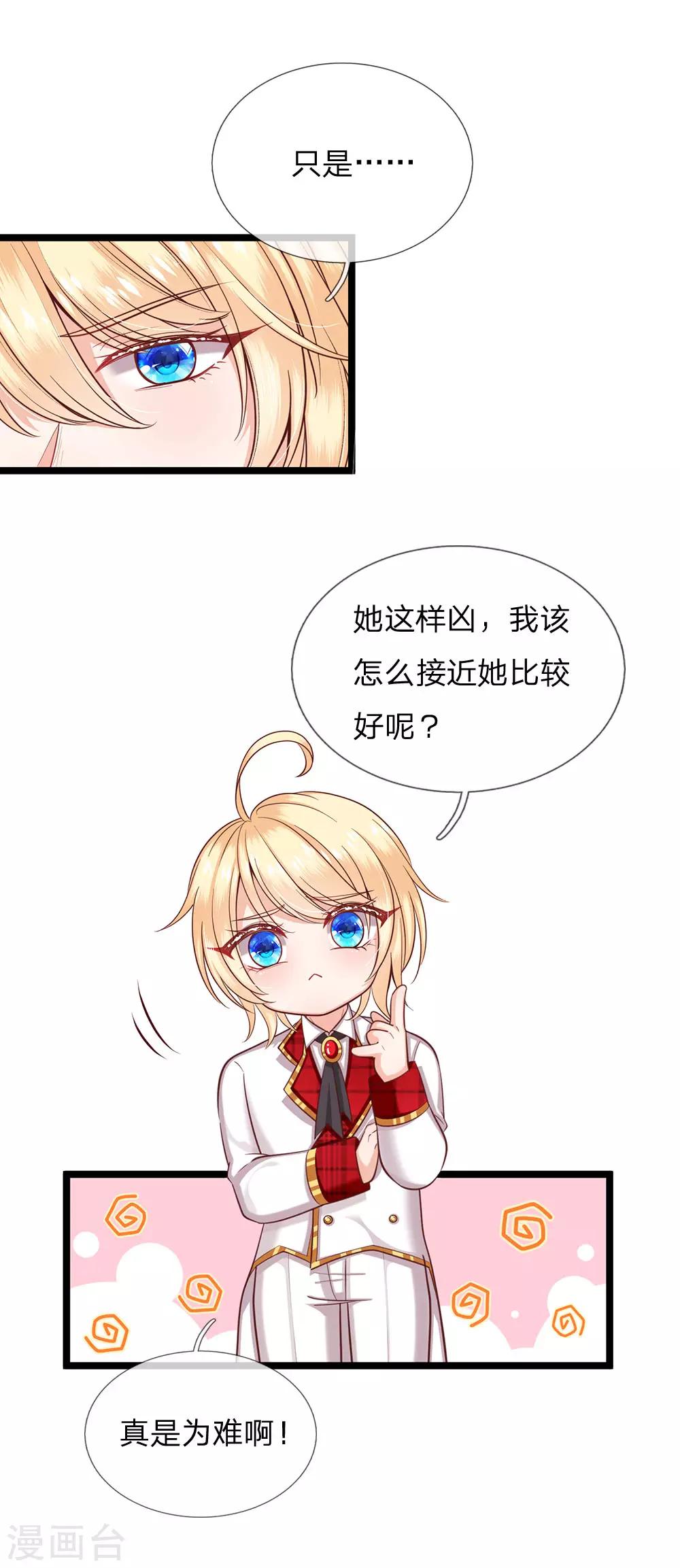 皇帝陛下的天价宝贝韩漫全集-第127话 他是懂她的无删减无遮挡章节图片 