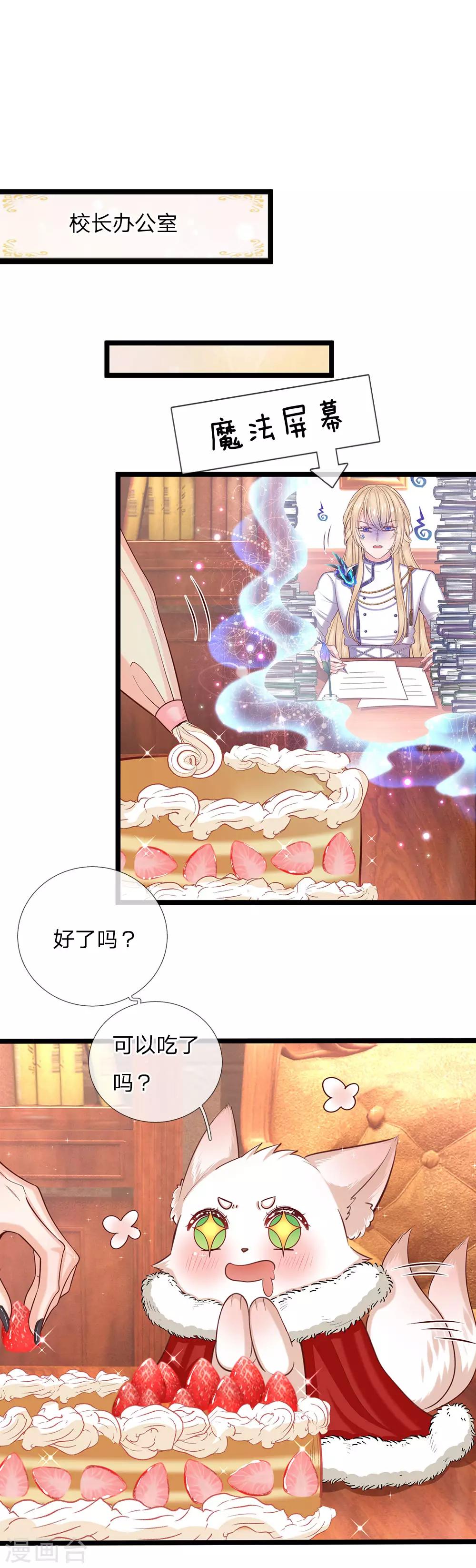 皇帝陛下的天价宝贝韩漫全集-第127话 他是懂她的无删减无遮挡章节图片 