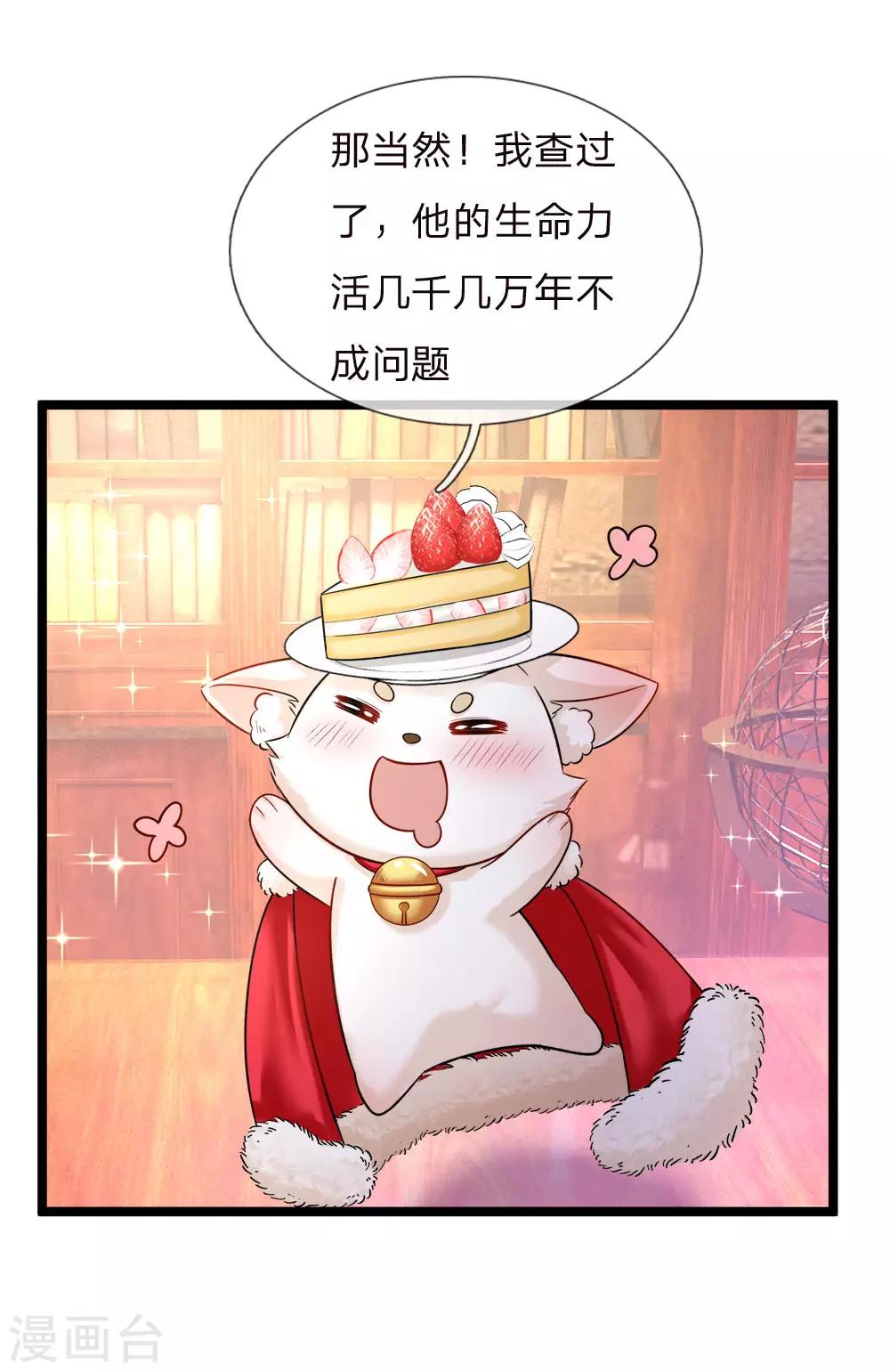 皇帝陛下的天价宝贝韩漫全集-第128话 小白是谁无删减无遮挡章节图片 