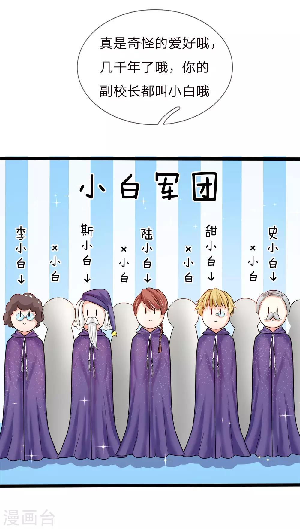 皇帝陛下的天价宝贝韩漫全集-第128话 小白是谁无删减无遮挡章节图片 