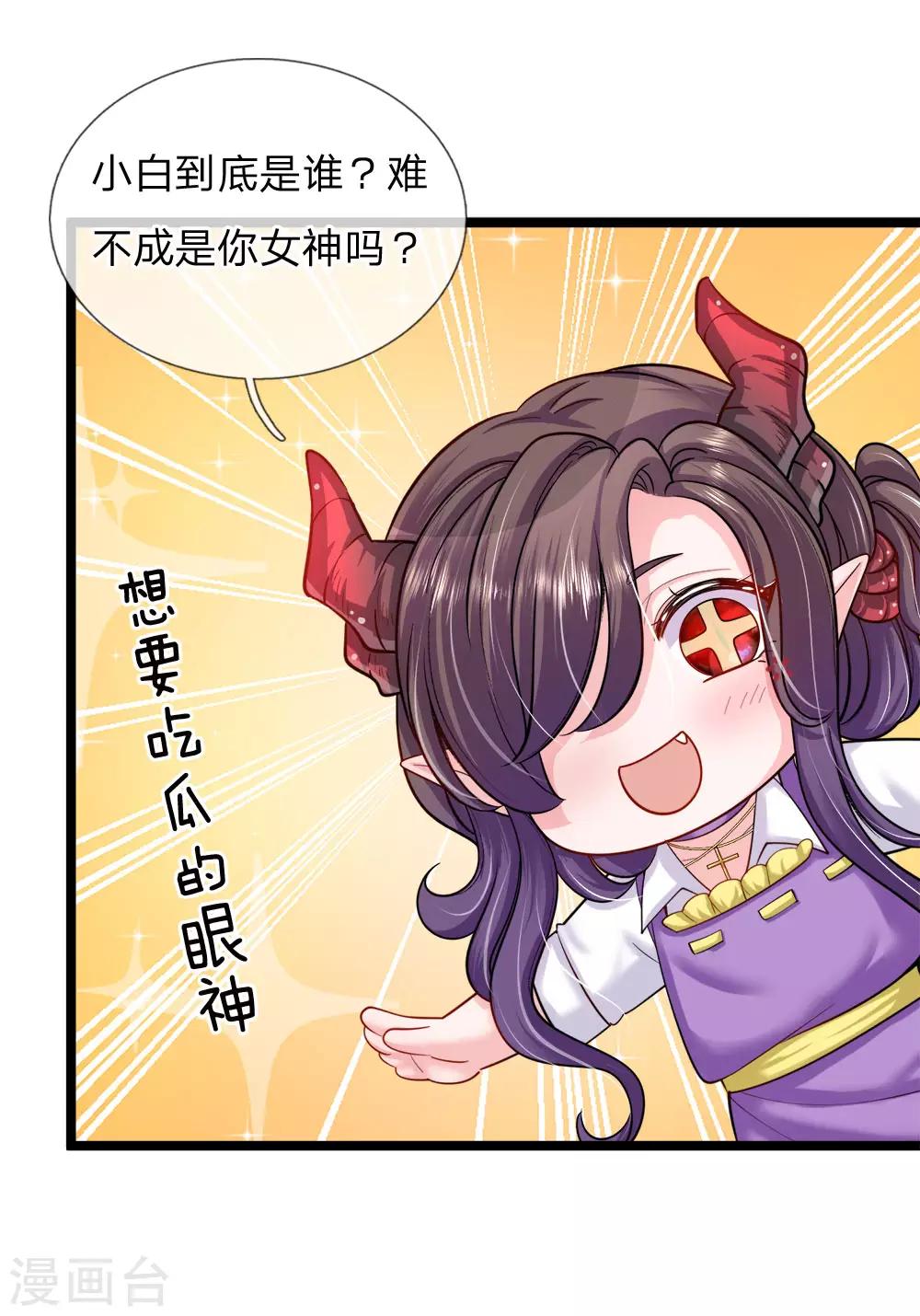 皇帝陛下的天价宝贝韩漫全集-第128话 小白是谁无删减无遮挡章节图片 