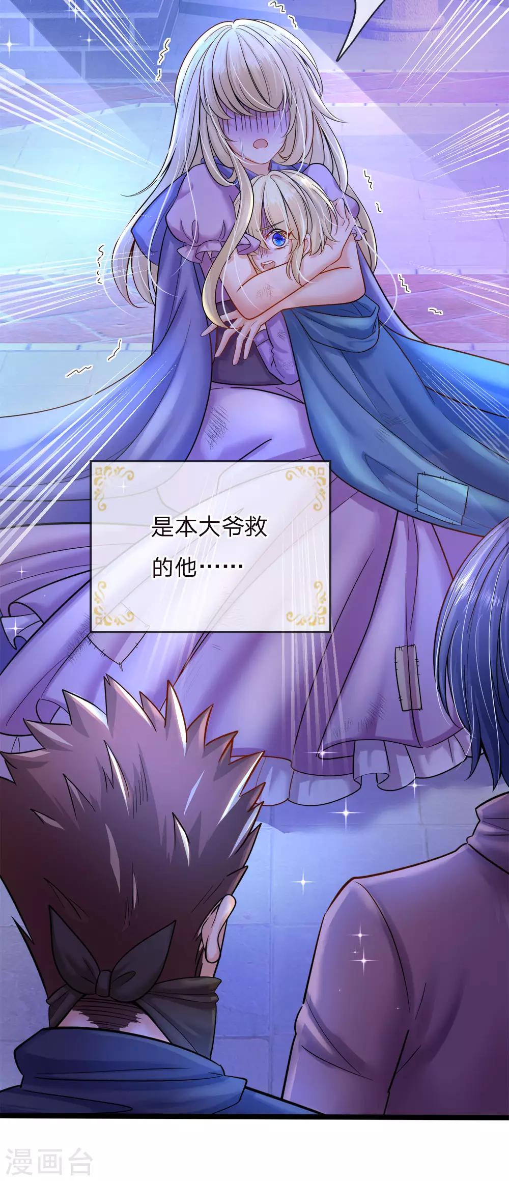 皇帝陛下的天价宝贝韩漫全集-第128话 小白是谁无删减无遮挡章节图片 