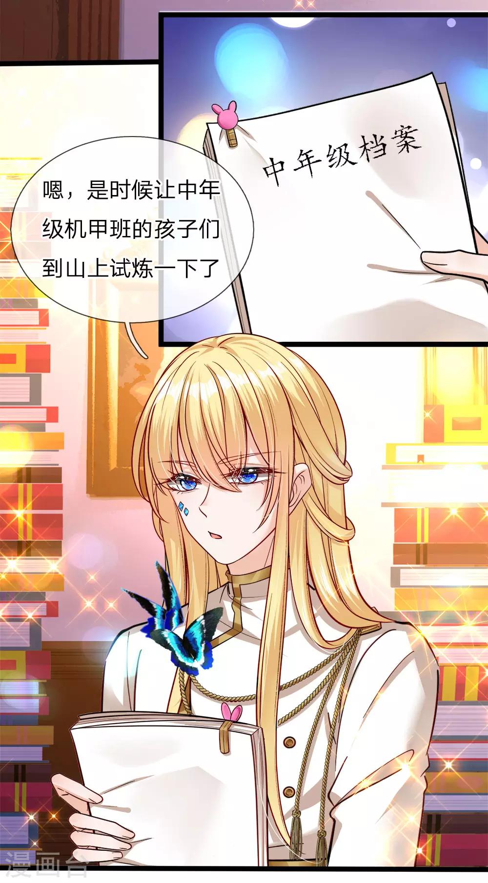 皇帝陛下的天价宝贝韩漫全集-第128话 小白是谁无删减无遮挡章节图片 