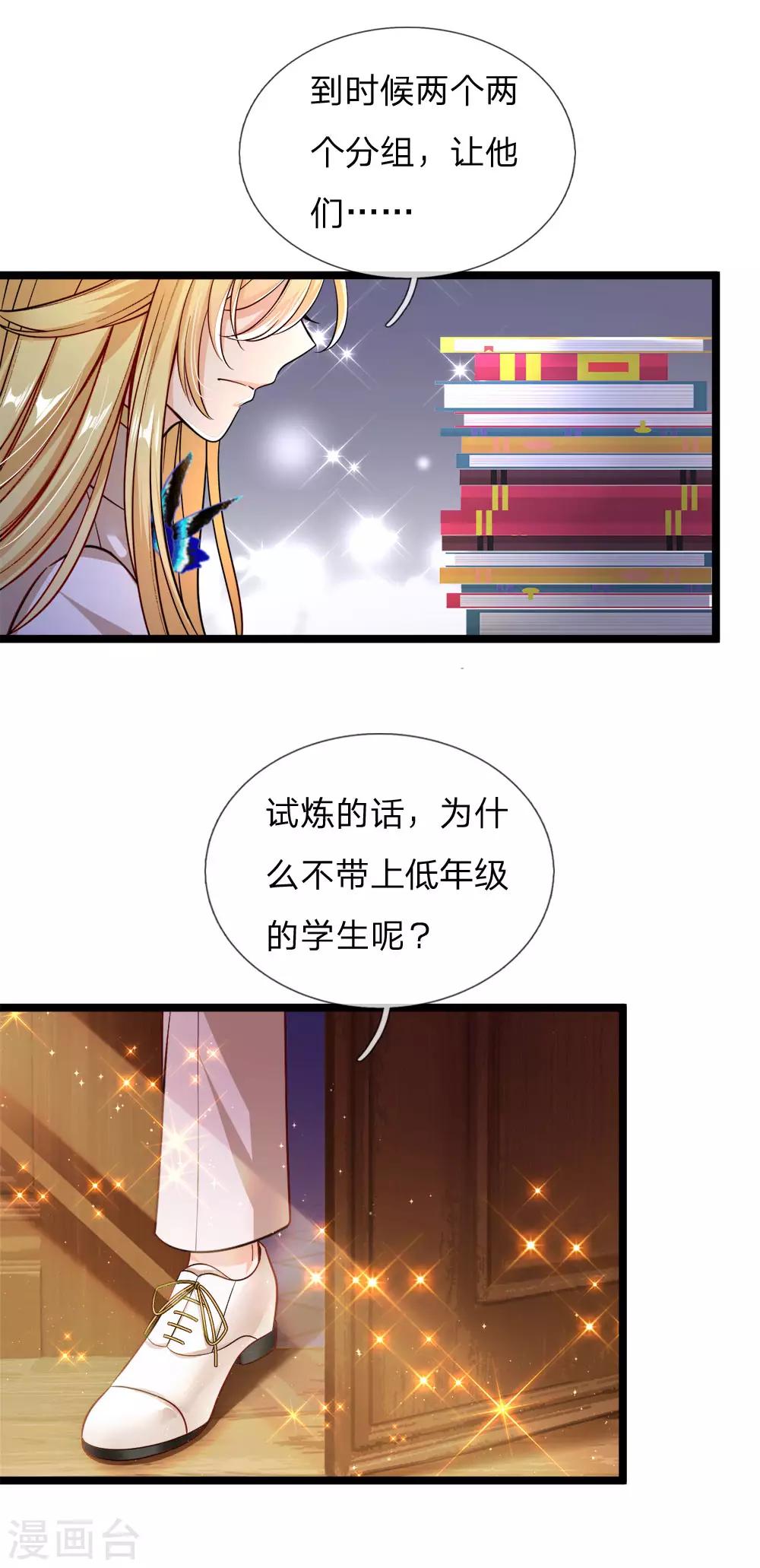 皇帝陛下的天价宝贝韩漫全集-第128话 小白是谁无删减无遮挡章节图片 