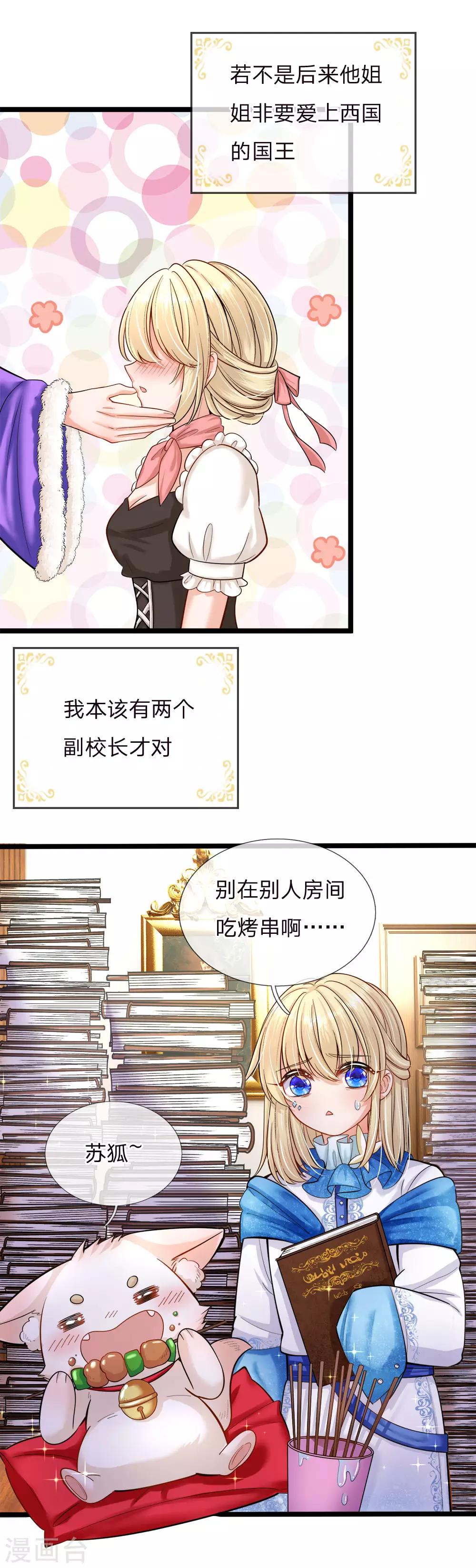 皇帝陛下的天价宝贝韩漫全集-第128话 小白是谁无删减无遮挡章节图片 