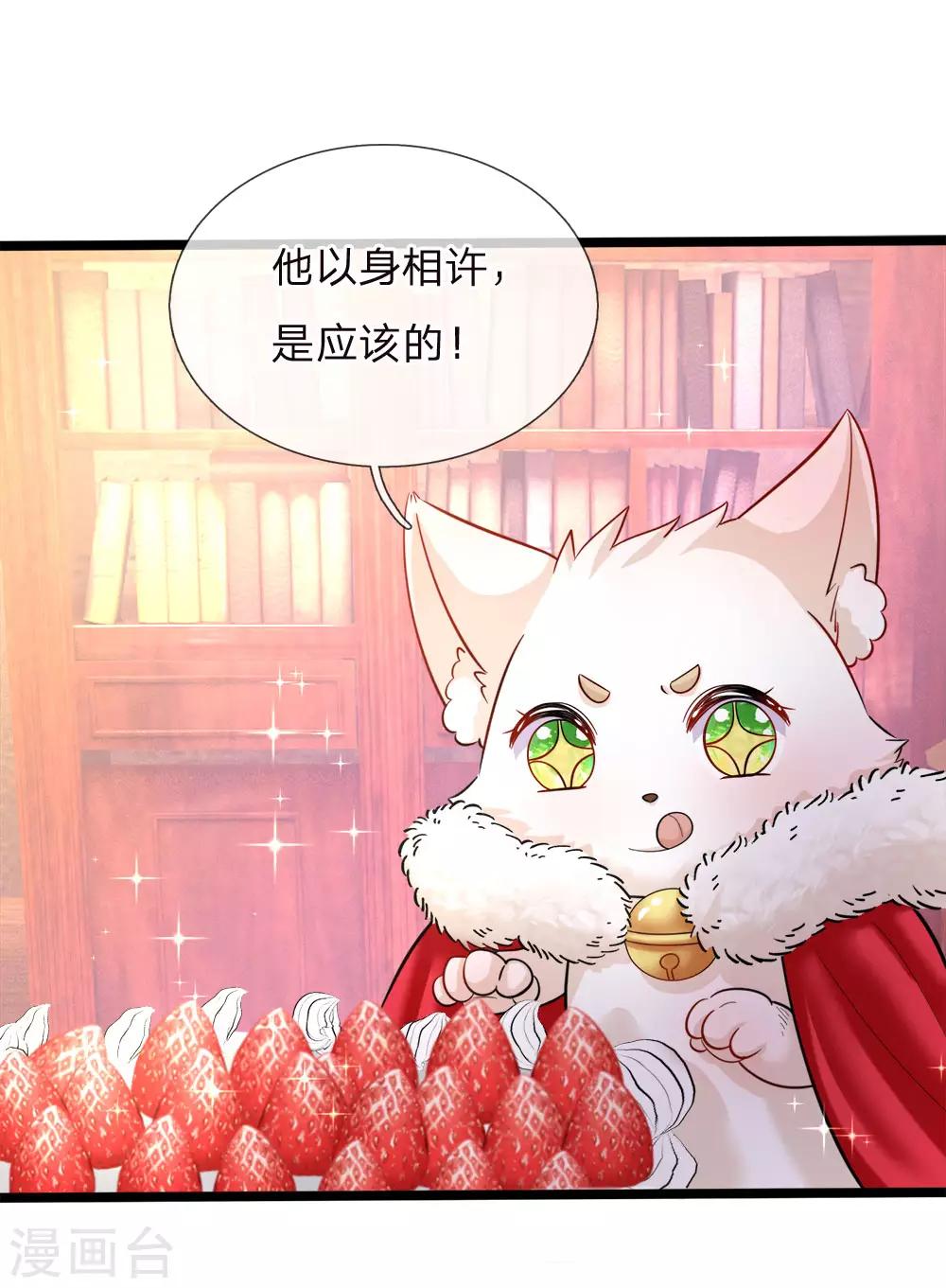 皇帝陛下的天价宝贝韩漫全集-第128话 小白是谁无删减无遮挡章节图片 