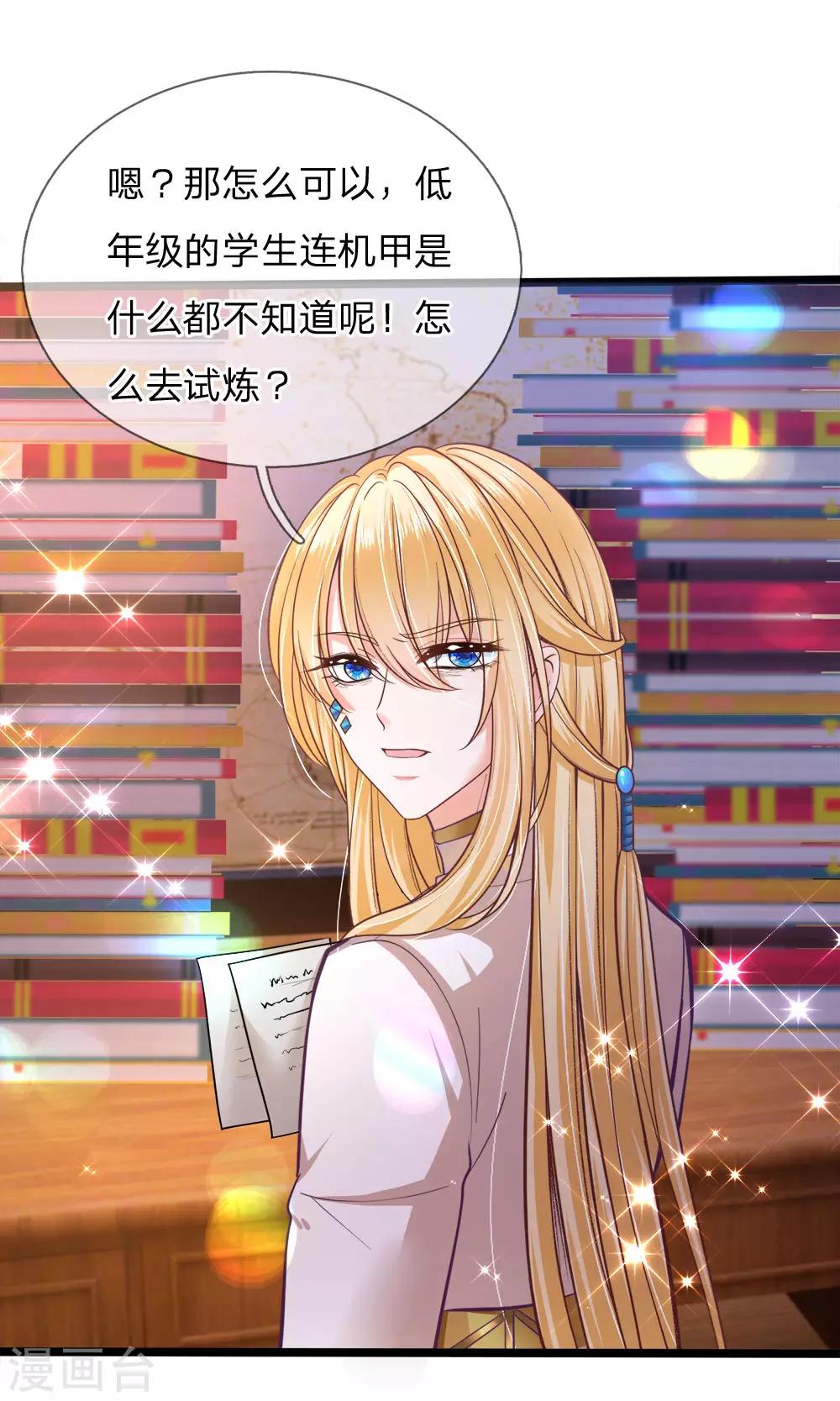 皇帝陛下的天价宝贝韩漫全集-第129话 男孩子の撒娇无删减无遮挡章节图片 