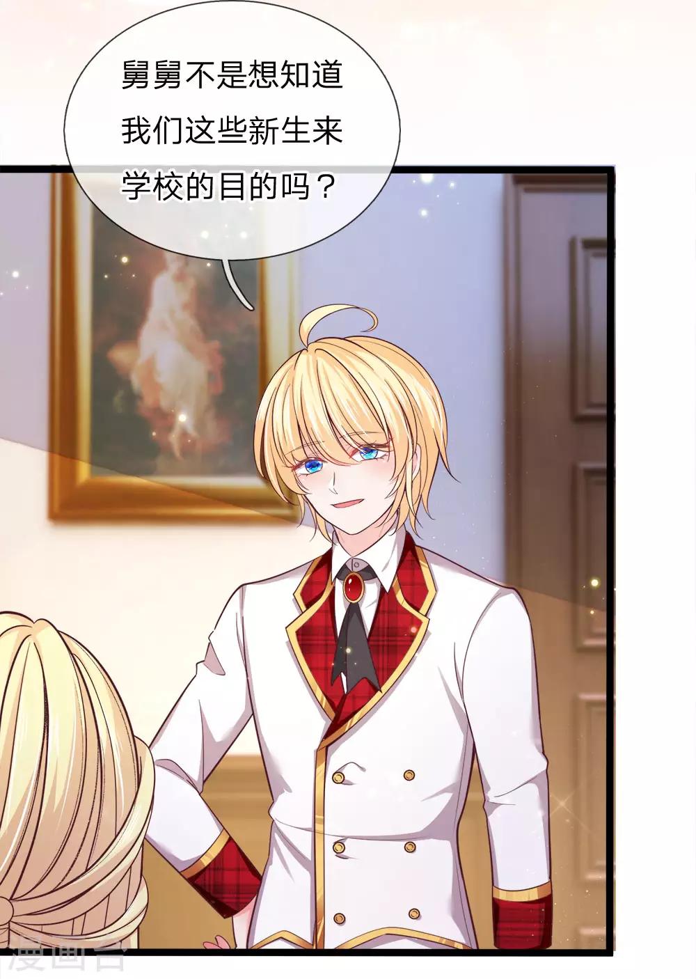 皇帝陛下的天价宝贝韩漫全集-第129话 男孩子の撒娇无删减无遮挡章节图片 