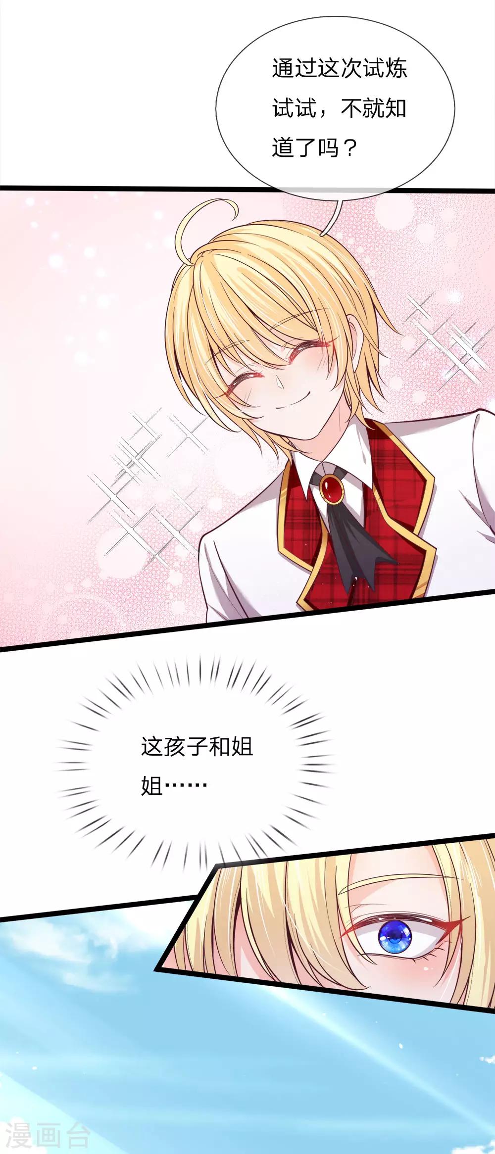 皇帝陛下的天价宝贝韩漫全集-第129话 男孩子の撒娇无删减无遮挡章节图片 