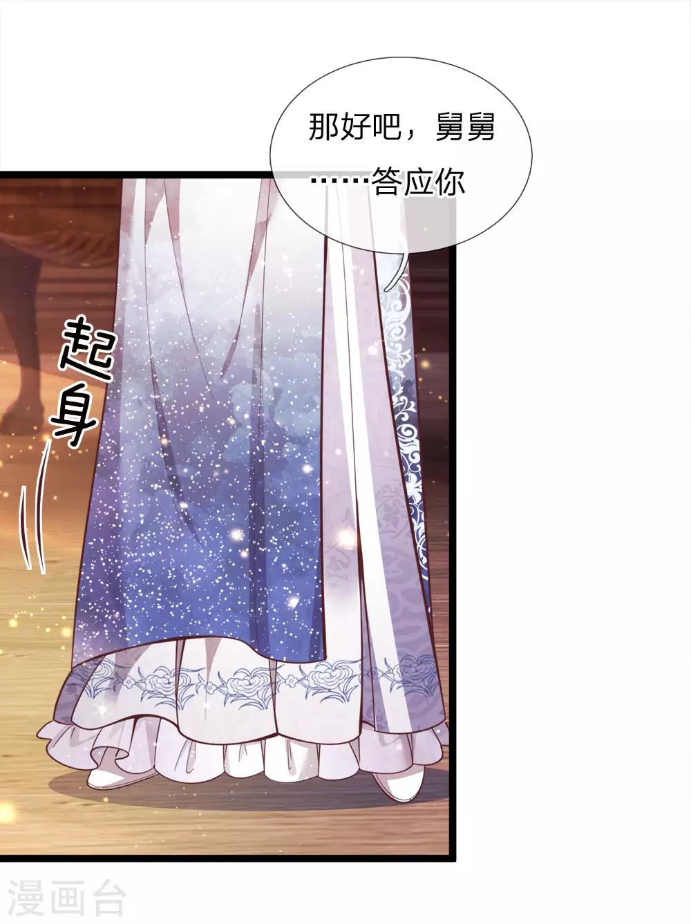 皇帝陛下的天价宝贝韩漫全集-第129话 男孩子の撒娇无删减无遮挡章节图片 