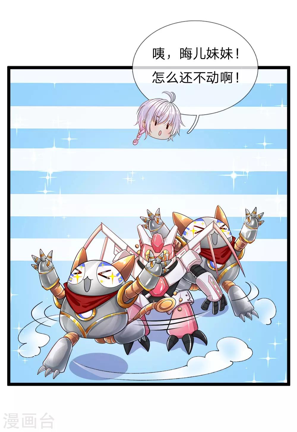 皇帝陛下的天价宝贝韩漫全集-第129话 男孩子の撒娇无删减无遮挡章节图片 