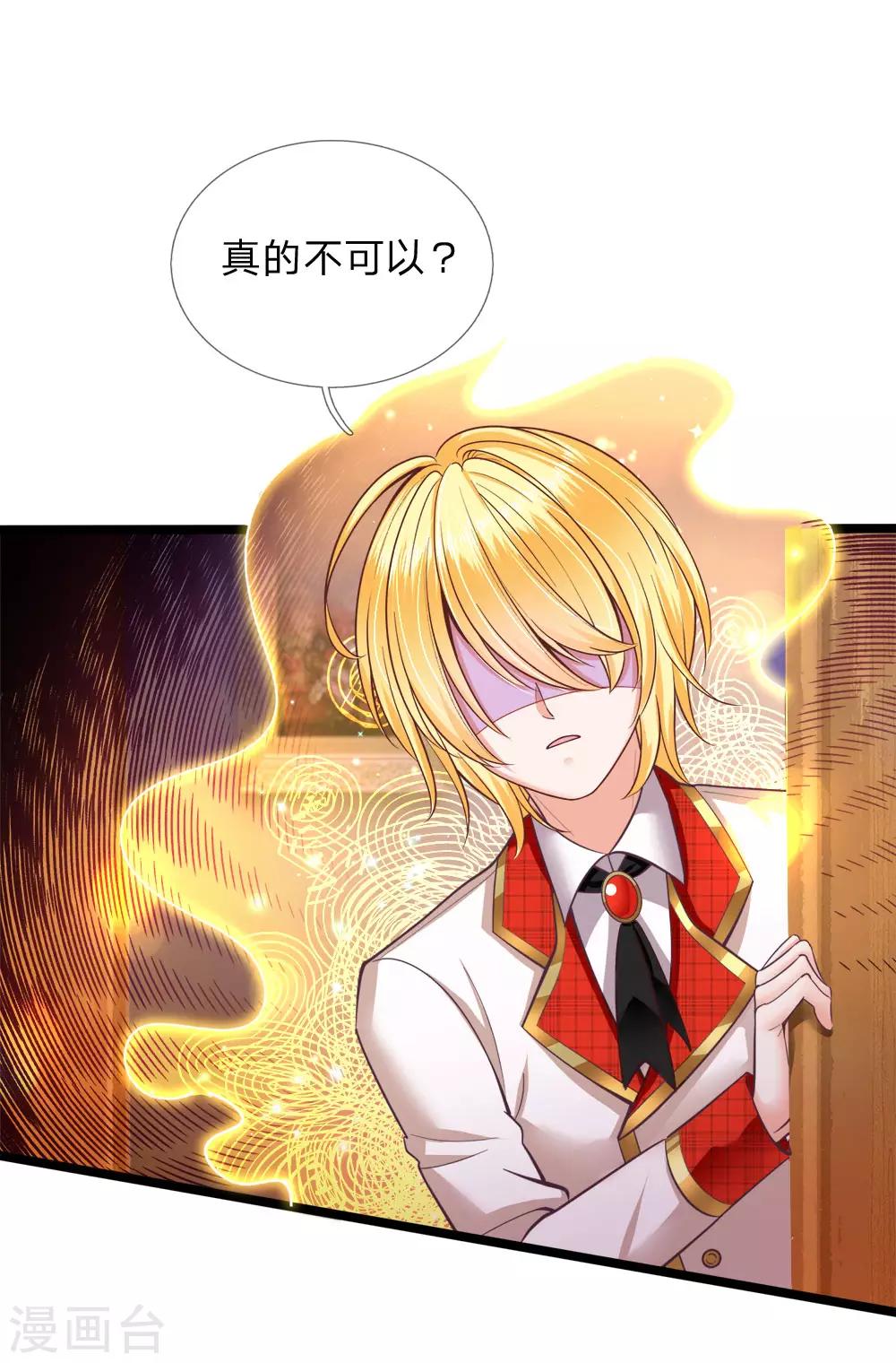 皇帝陛下的天价宝贝韩漫全集-第129话 男孩子の撒娇无删减无遮挡章节图片 