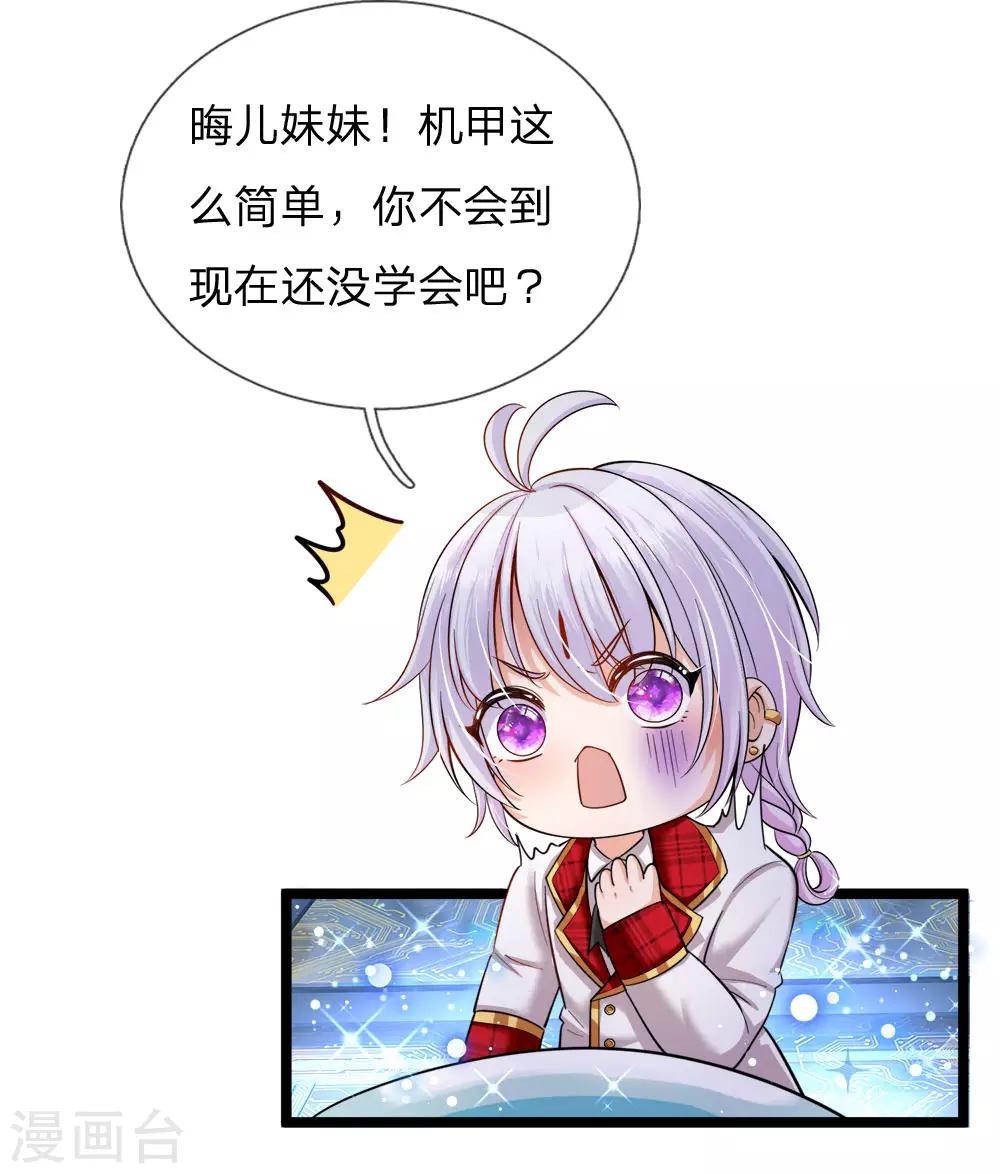 皇帝陛下的天价宝贝韩漫全集-第129话 男孩子の撒娇无删减无遮挡章节图片 