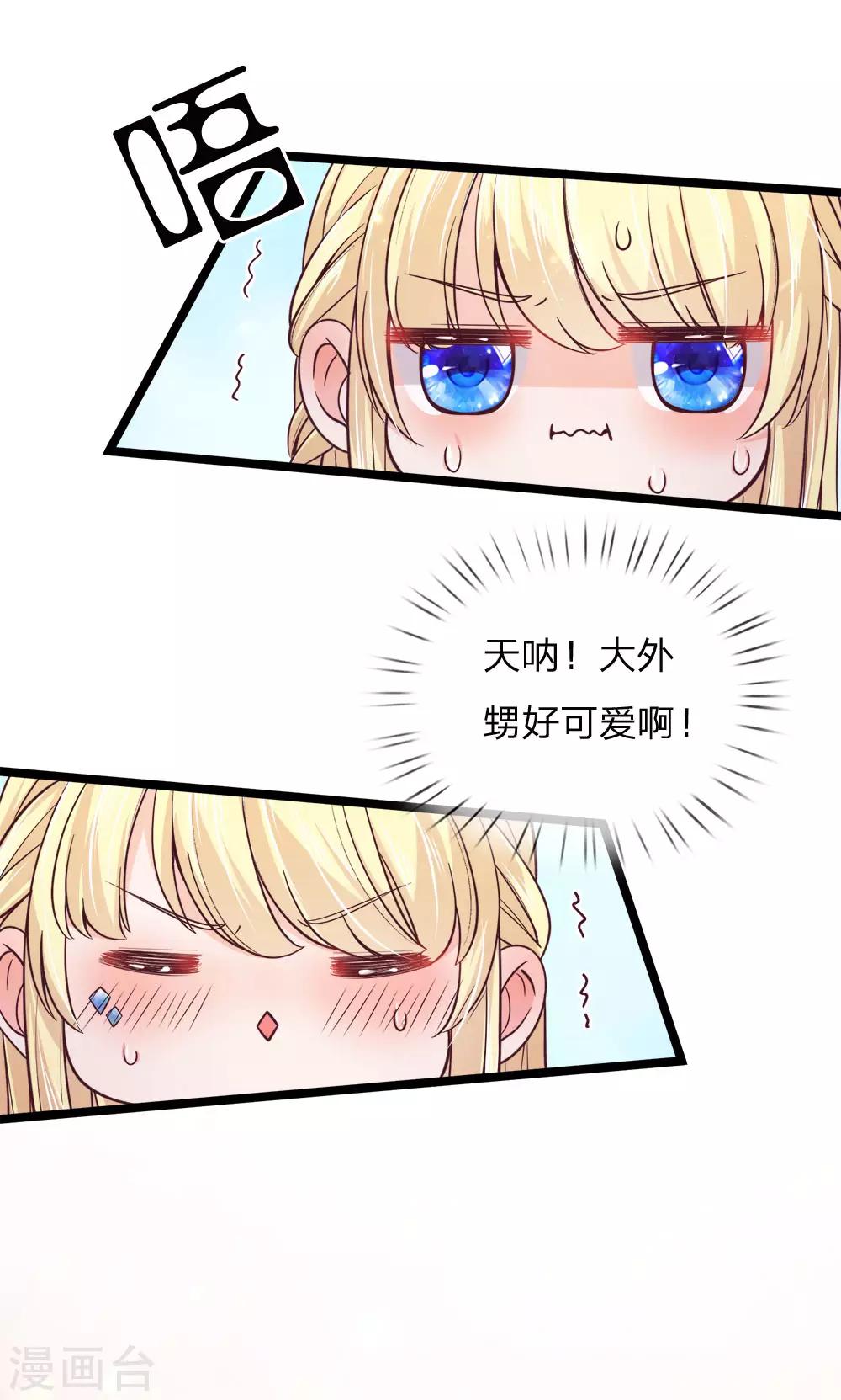 皇帝陛下的天价宝贝韩漫全集-第129话 男孩子の撒娇无删减无遮挡章节图片 