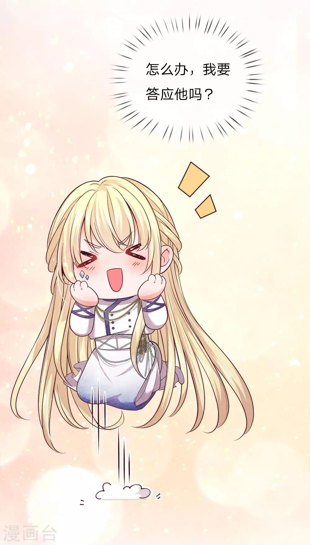 皇帝陛下的天价宝贝韩漫全集-第129话 男孩子の撒娇无删减无遮挡章节图片 