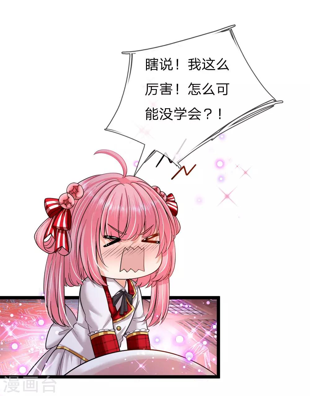 皇帝陛下的天价宝贝韩漫全集-第130话 变形金刚的爱情？？？无删减无遮挡章节图片 