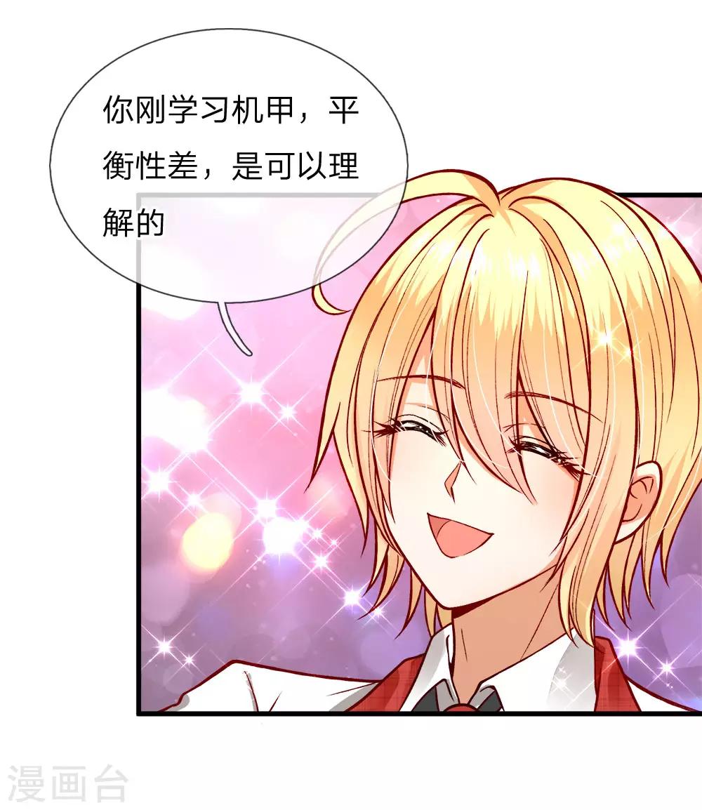 皇帝陛下的天价宝贝韩漫全集-第130话 变形金刚的爱情？？？无删减无遮挡章节图片 