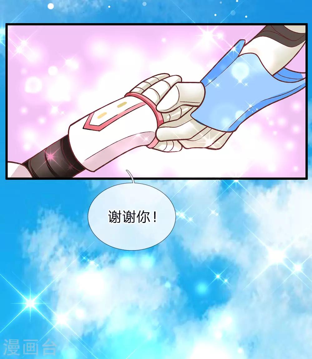 皇帝陛下的天价宝贝韩漫全集-第130话 变形金刚的爱情？？？无删减无遮挡章节图片 