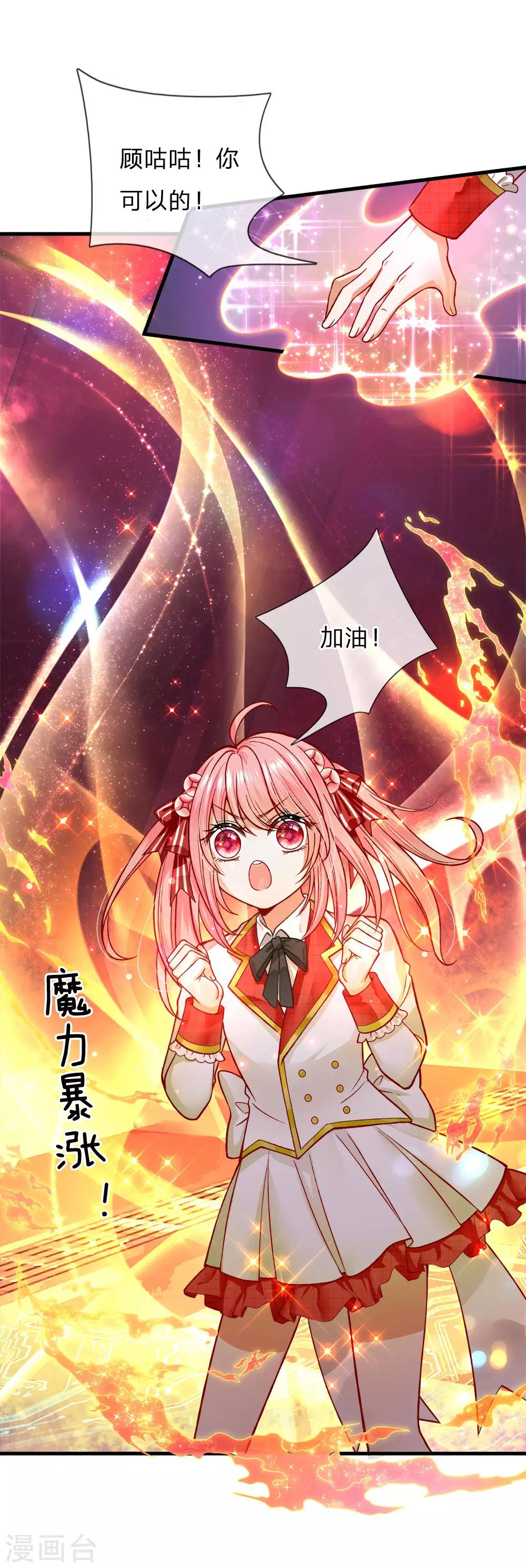 皇帝陛下的天价宝贝韩漫全集-第130话 变形金刚的爱情？？？无删减无遮挡章节图片 