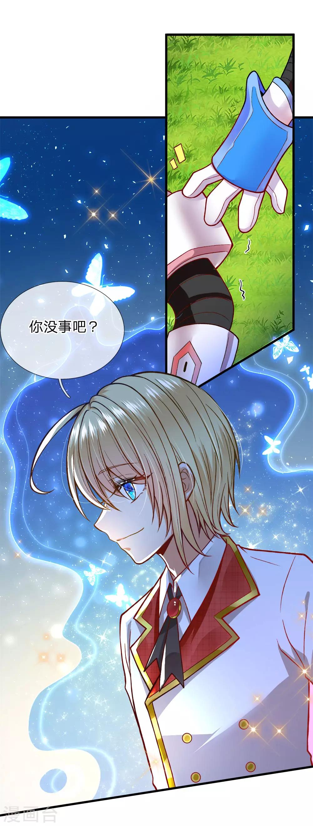皇帝陛下的天价宝贝韩漫全集-第130话 变形金刚的爱情？？？无删减无遮挡章节图片 