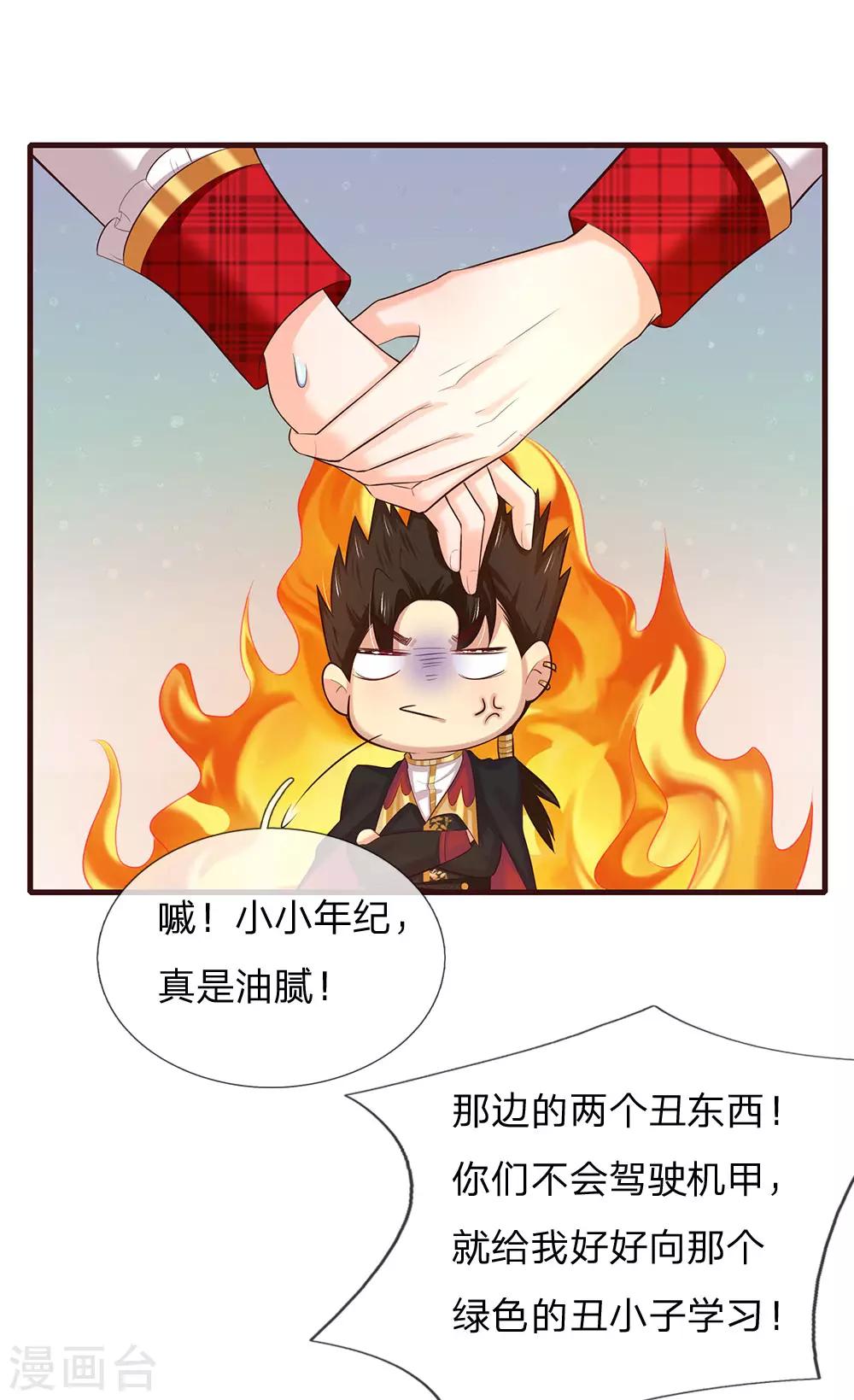 皇帝陛下的天价宝贝韩漫全集-第131话 小小年纪就很油腻无删减无遮挡章节图片 