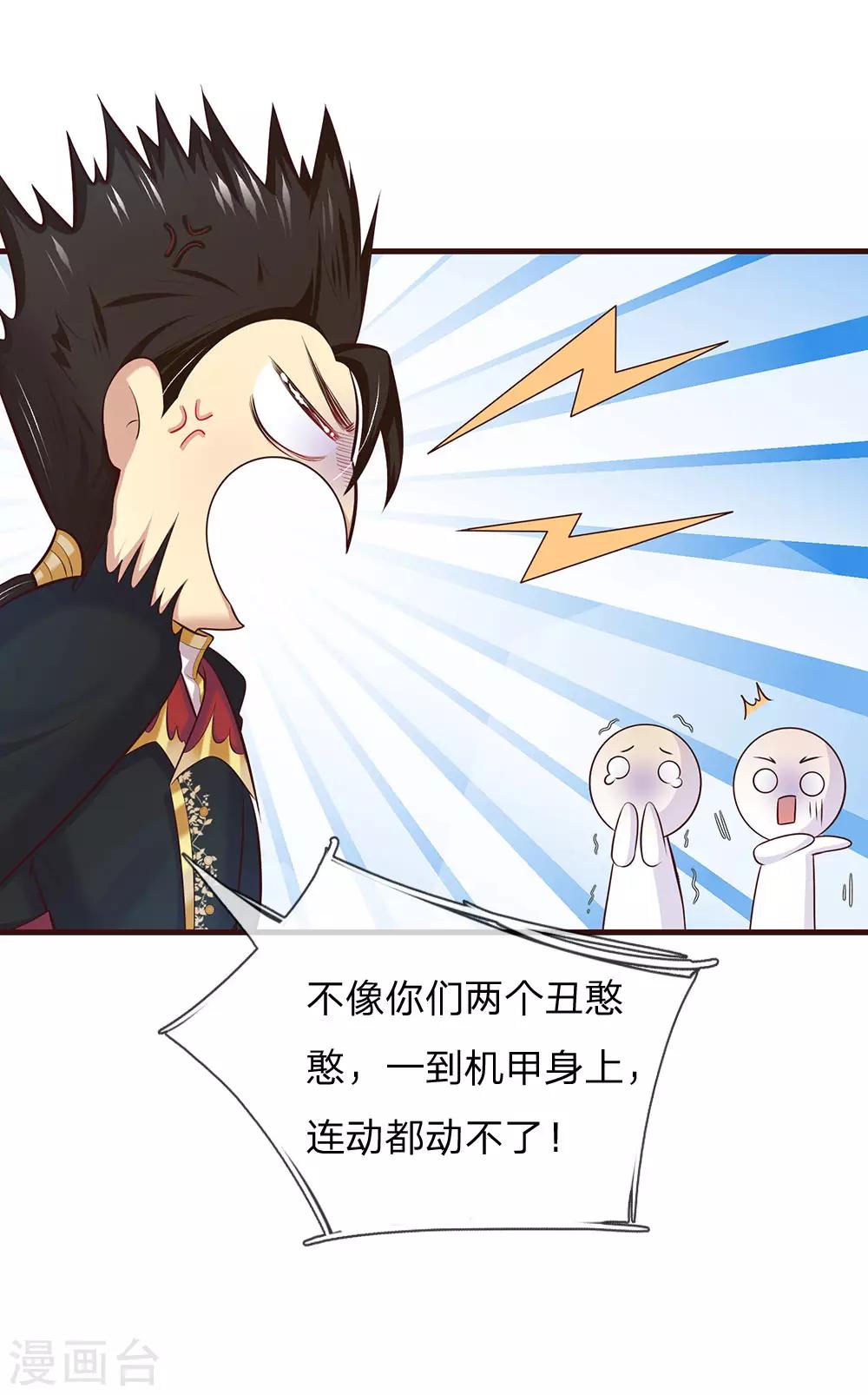 皇帝陛下的天价宝贝韩漫全集-第131话 小小年纪就很油腻无删减无遮挡章节图片 