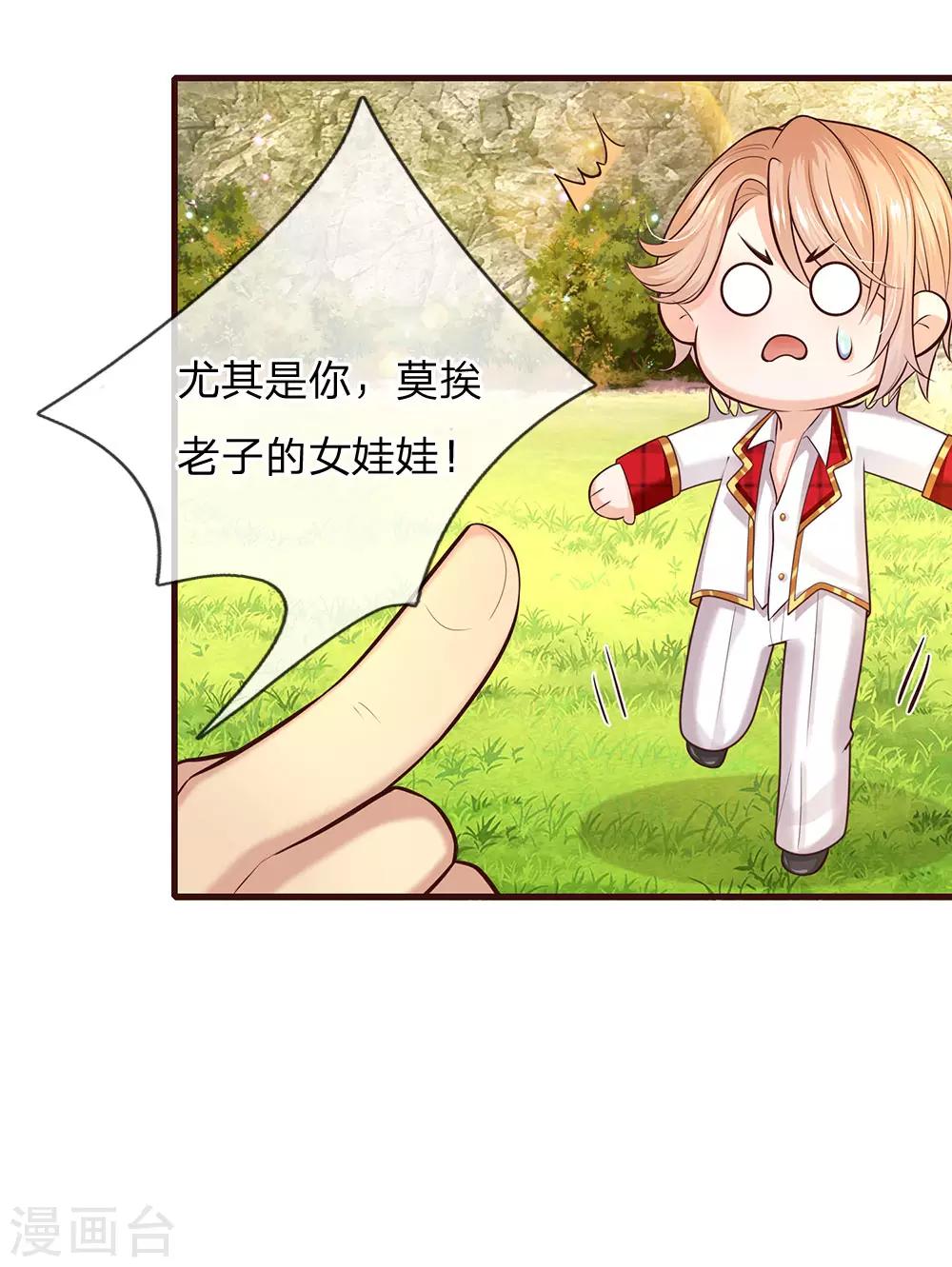 皇帝陛下的天价宝贝韩漫全集-第131话 小小年纪就很油腻无删减无遮挡章节图片 