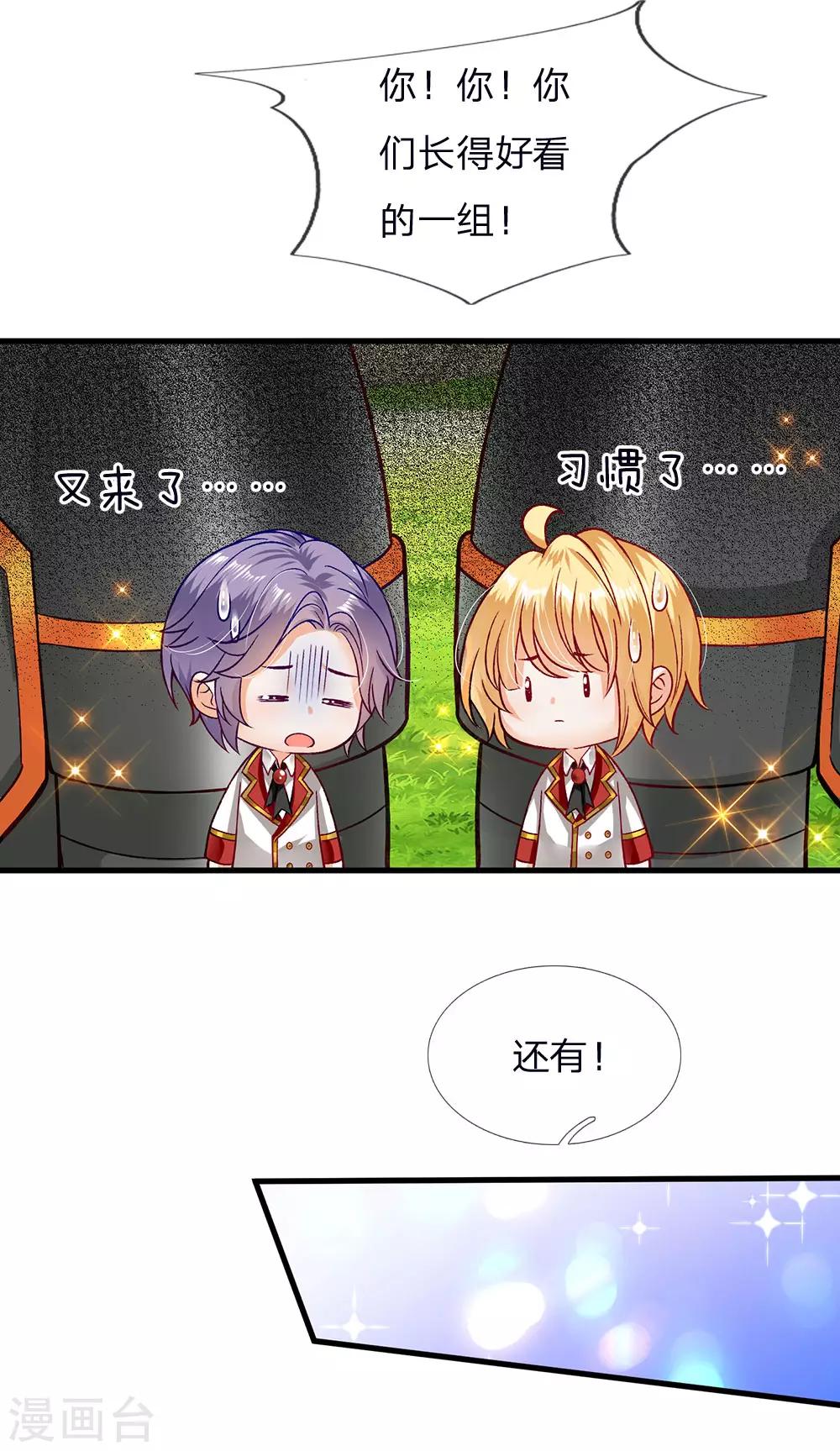 皇帝陛下的天价宝贝韩漫全集-第131话 小小年纪就很油腻无删减无遮挡章节图片 