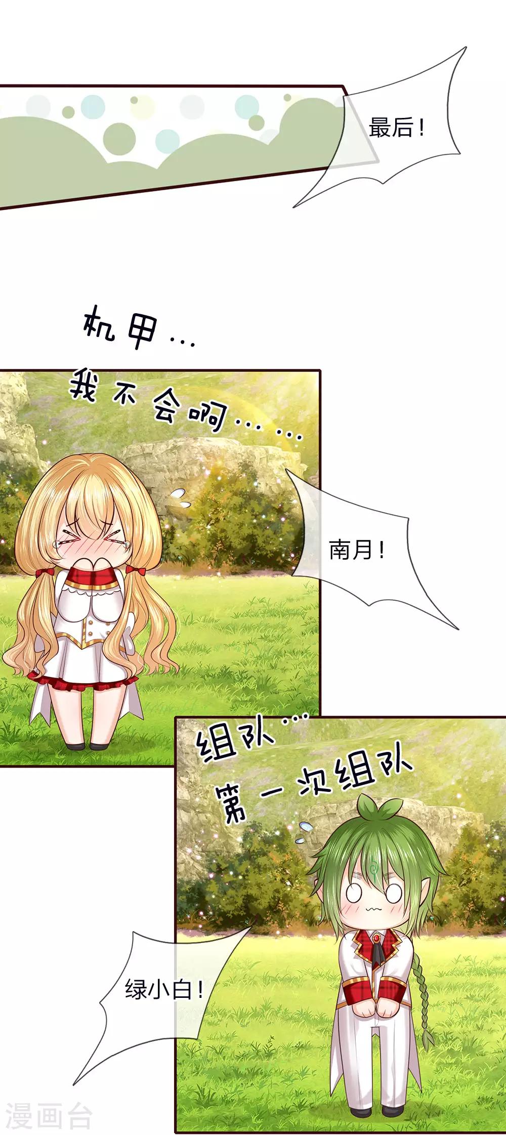 皇帝陛下的天价宝贝韩漫全集-第131话 小小年纪就很油腻无删减无遮挡章节图片 